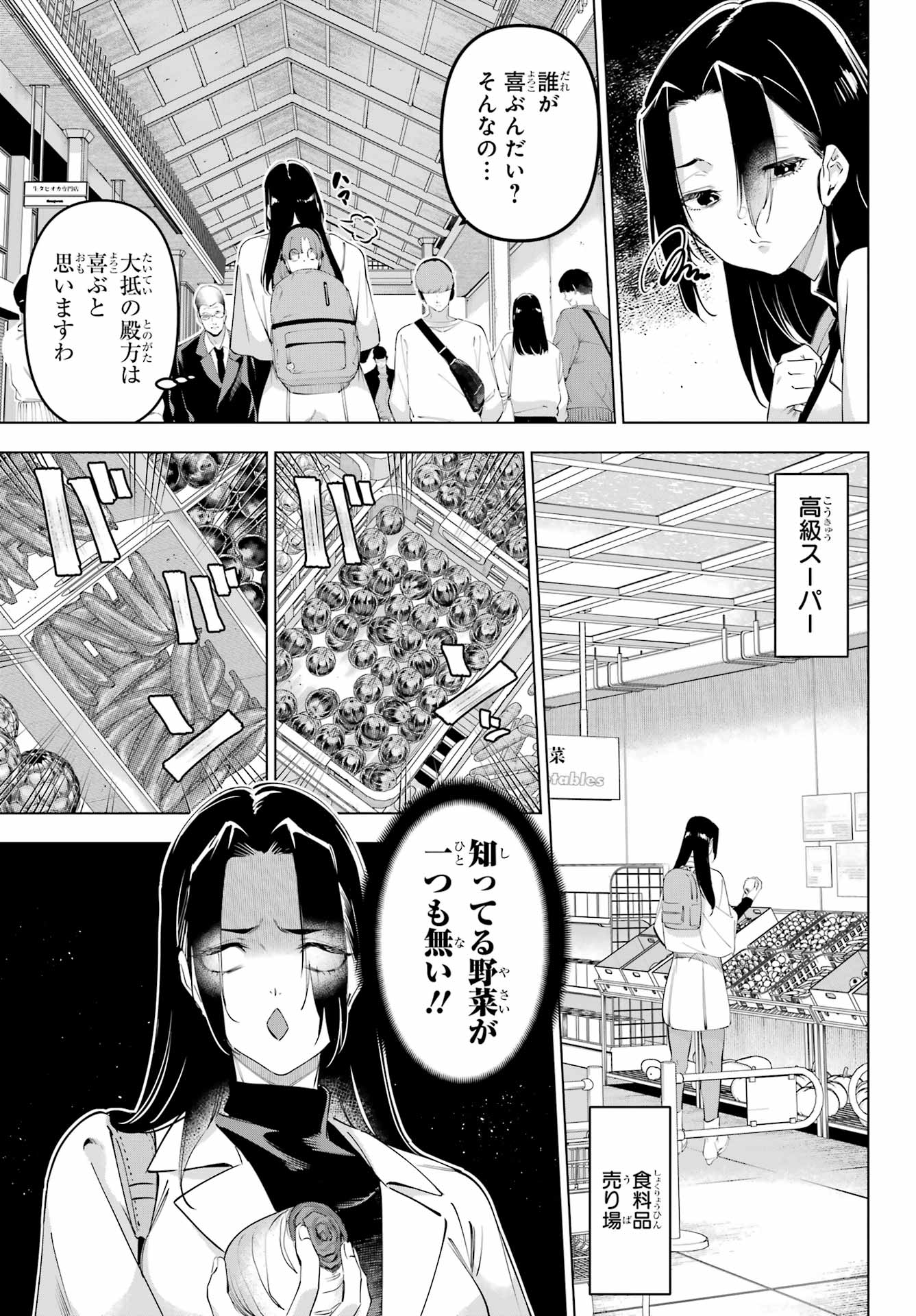 Kaijin Reijou Chapter 59 11ページ