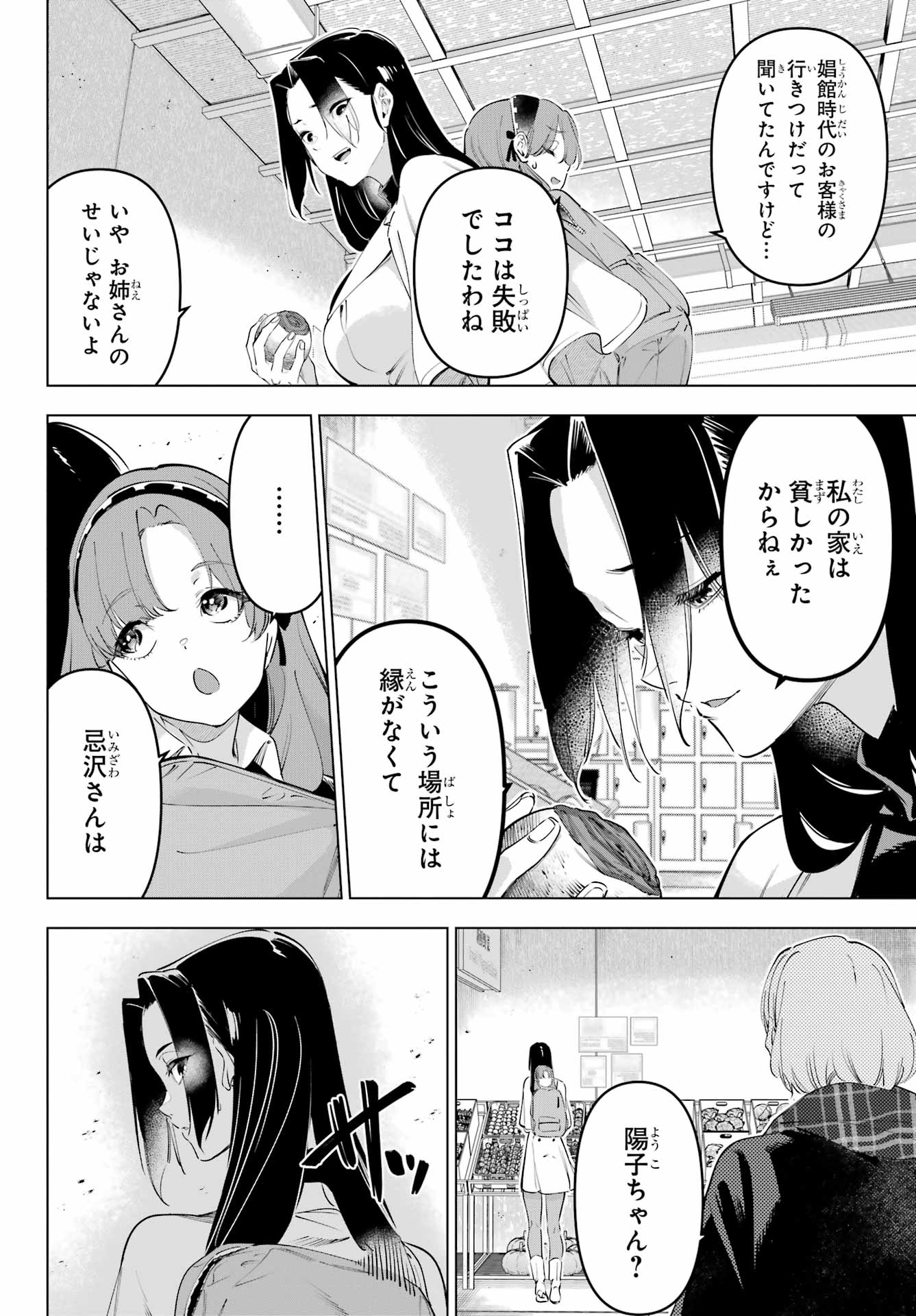 Kaijin Reijou Chapter 59 12ページ