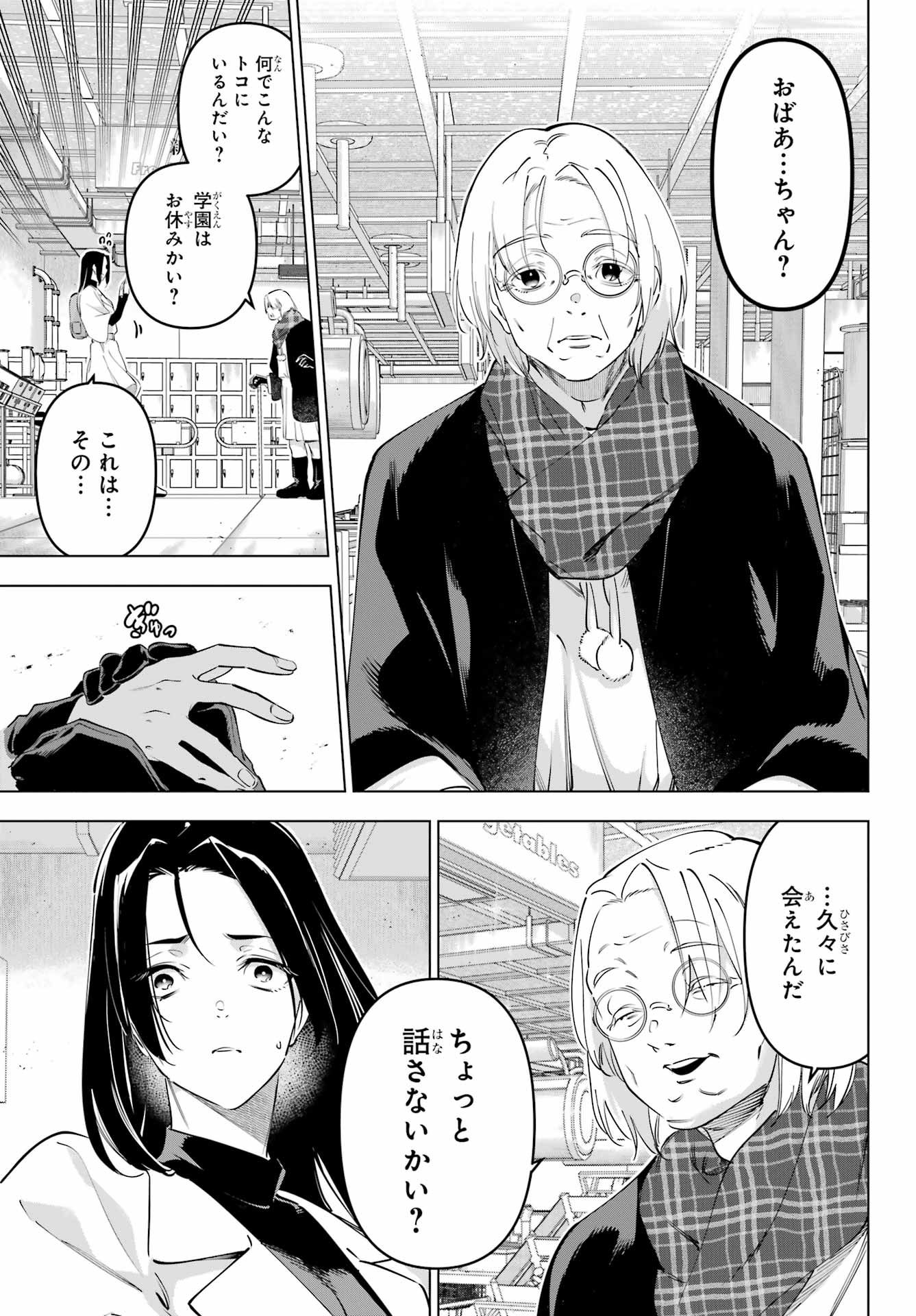 Kaijin Reijou Chapter 59 13ページ