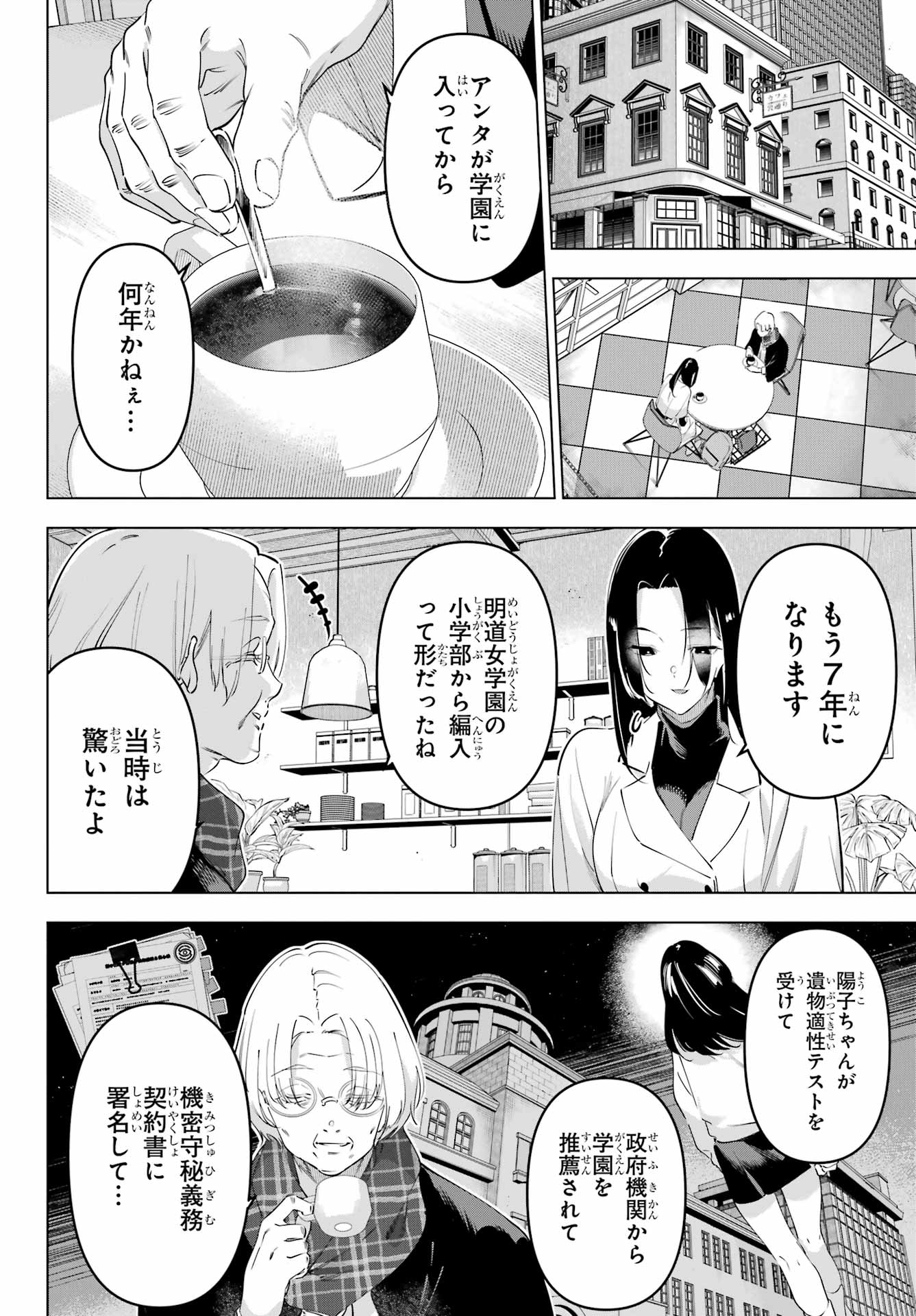 Kaijin Reijou Chapter 59 14ページ