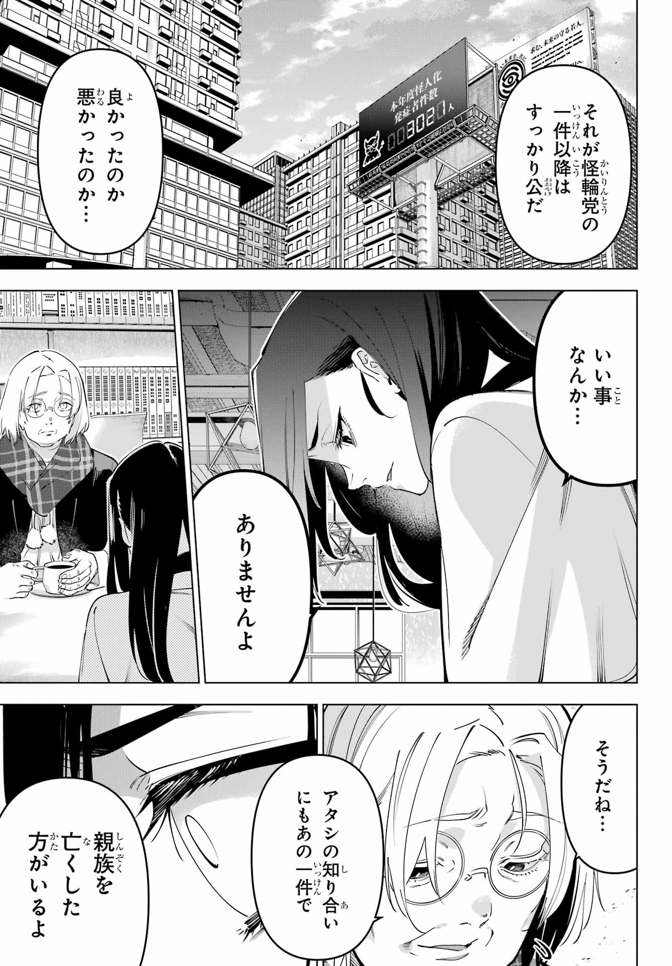 Kaijin Reijou Chapter 59 15ページ