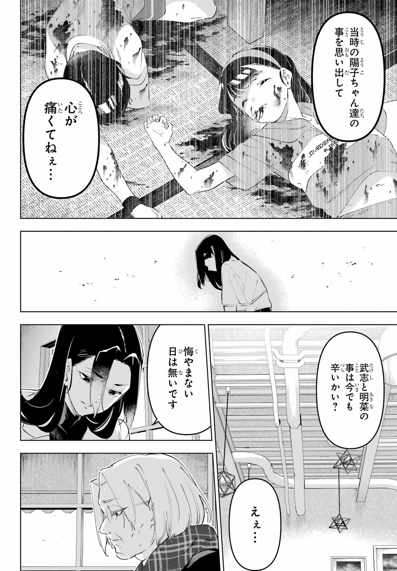 Kaijin Reijou Chapter 59 16ページ
