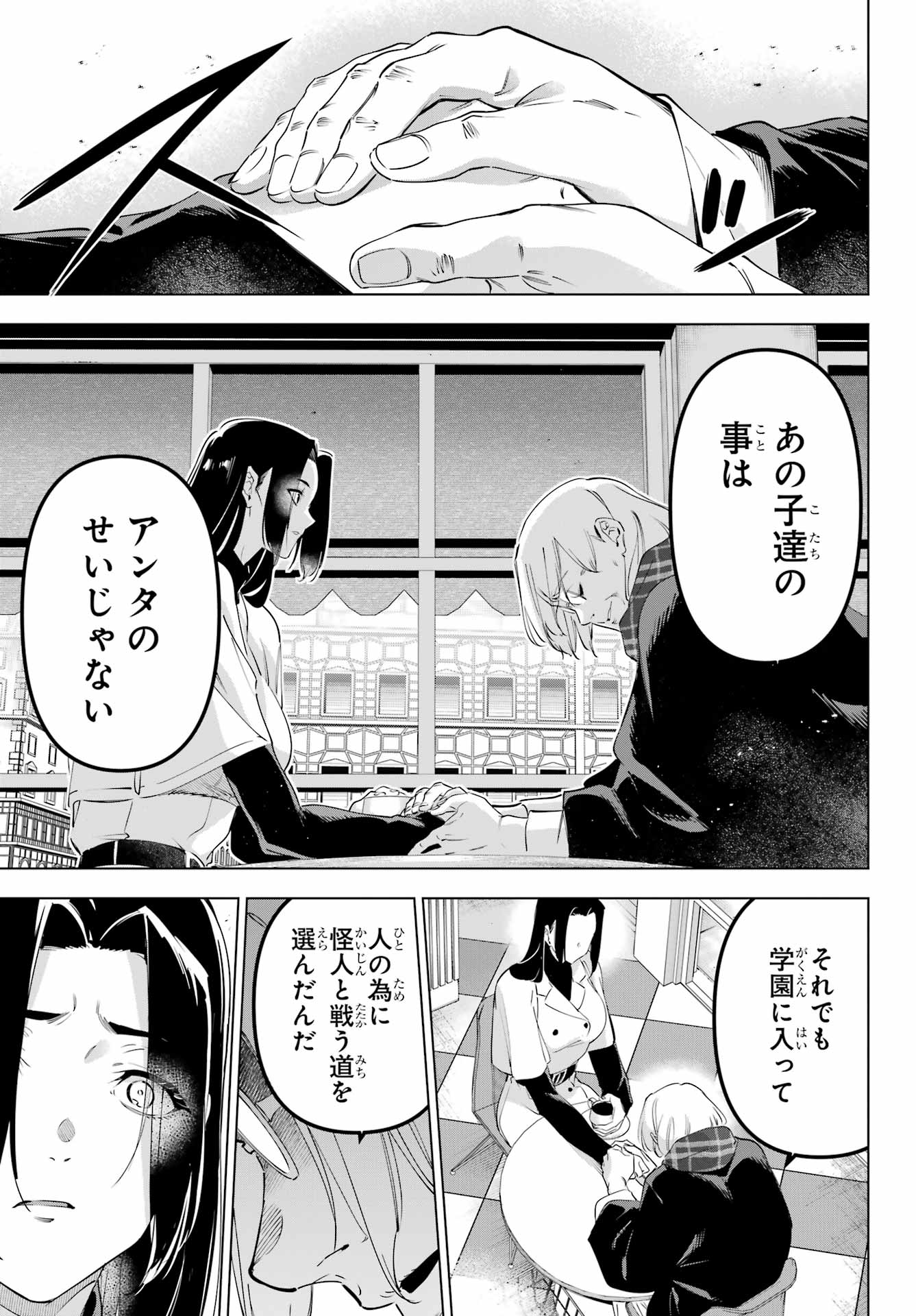 Kaijin Reijou Chapter 59 17ページ