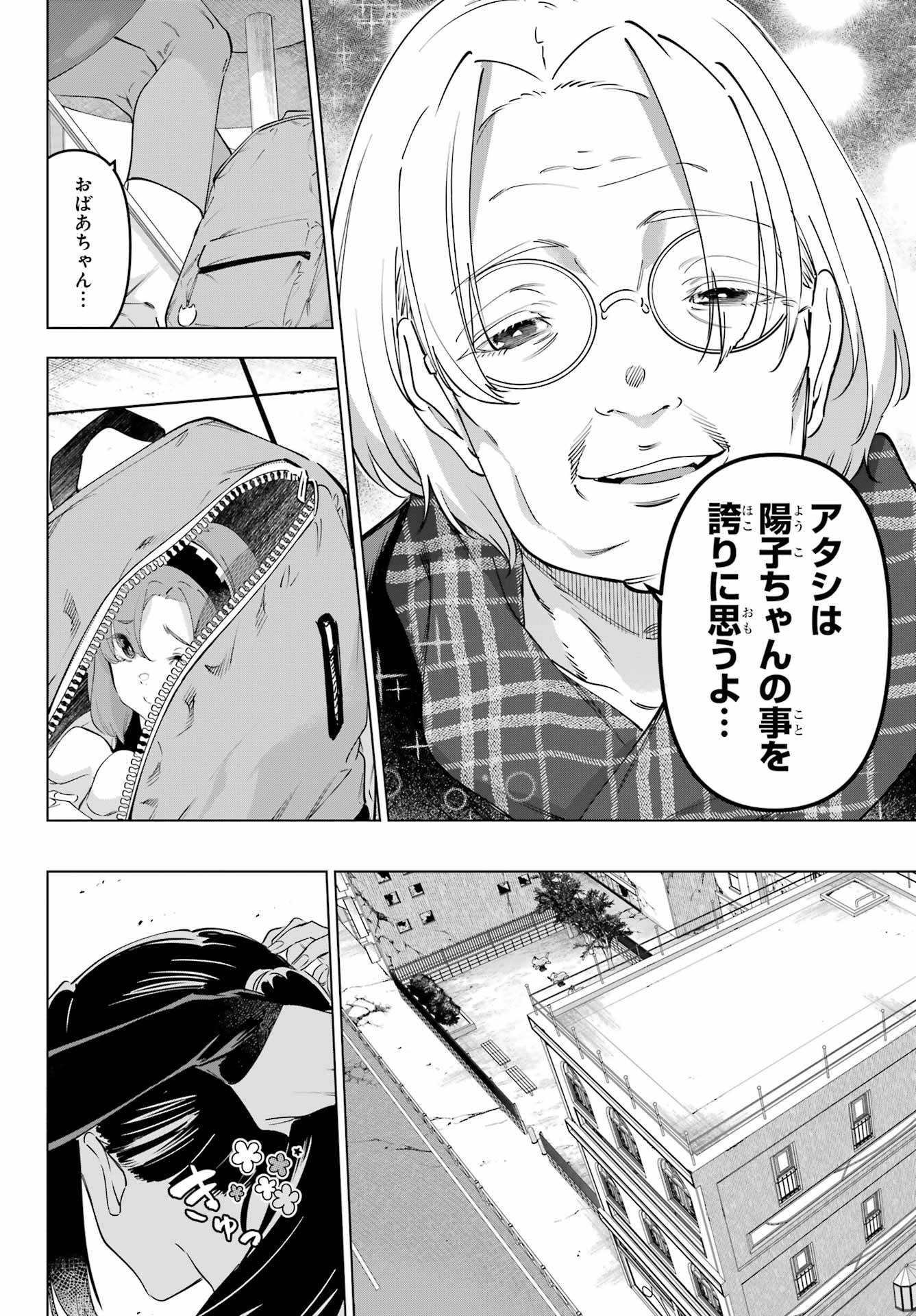 Kaijin Reijou Chapter 59 18ページ