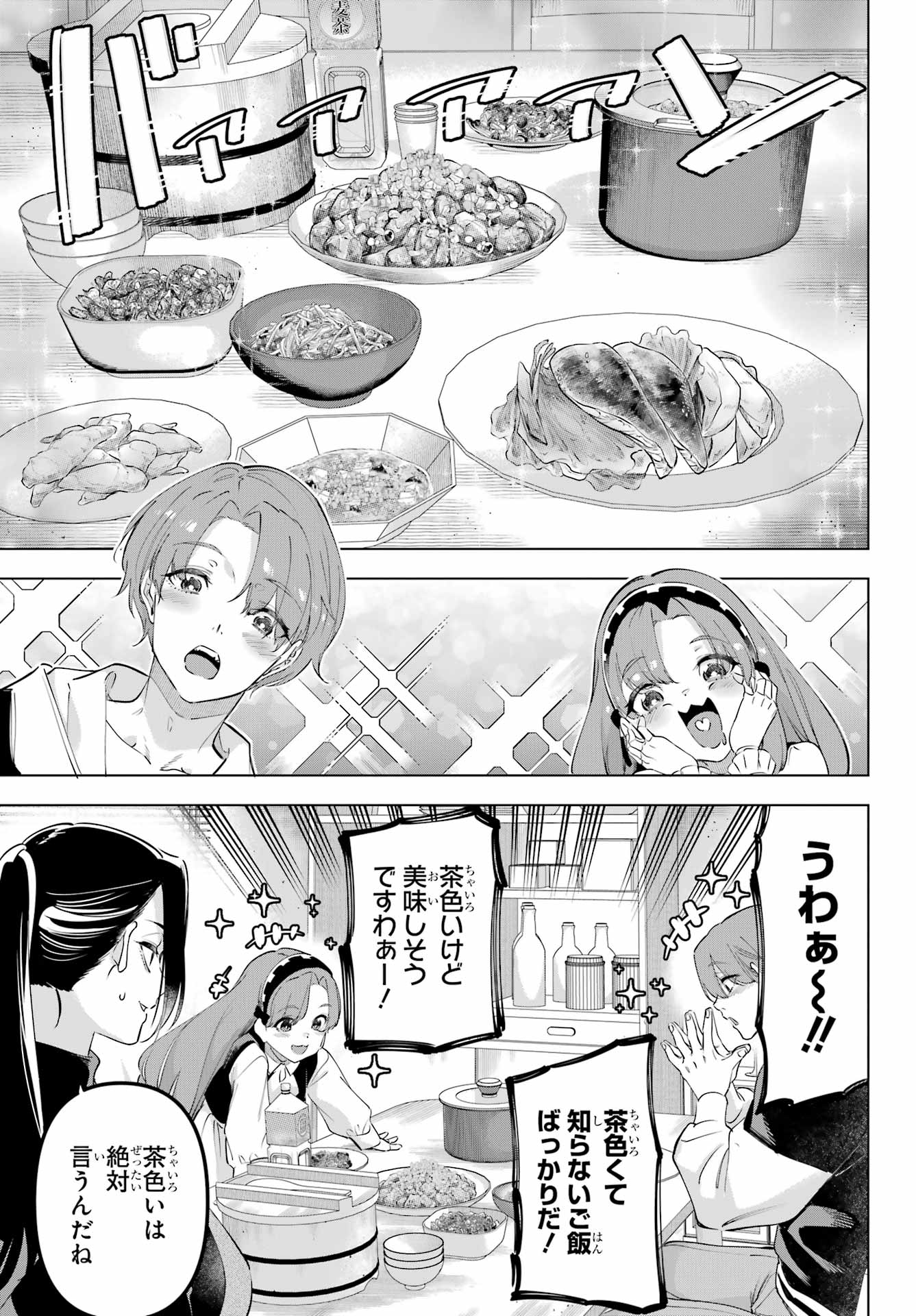 Kaijin Reijou Chapter 59 19ページ