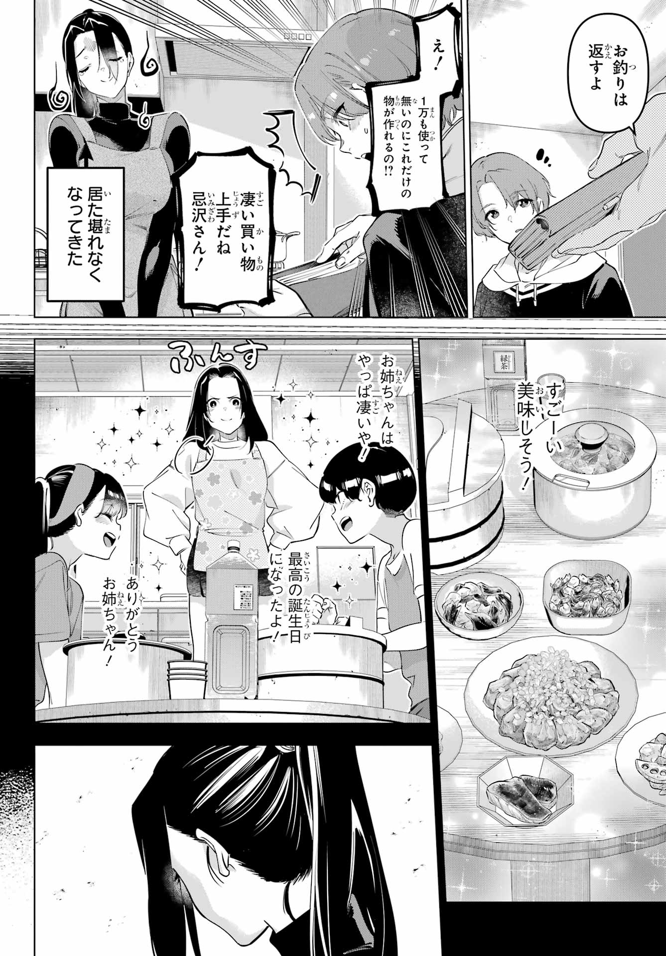 Kaijin Reijou Chapter 59 20ページ