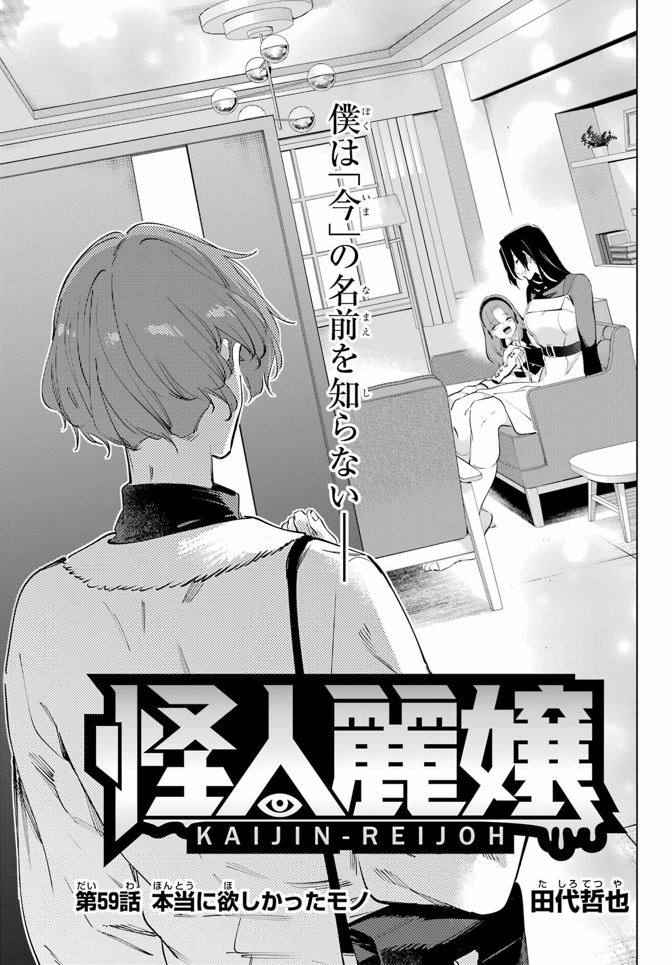 Kaijin Reijou Chapter 59 3ページ