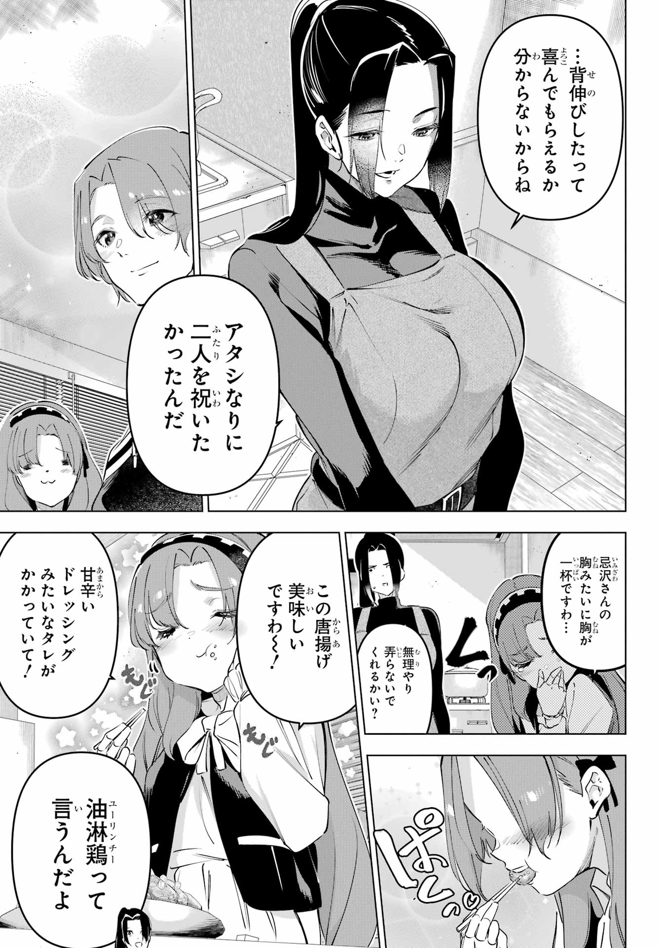 Kaijin Reijou Chapter 59 21ページ