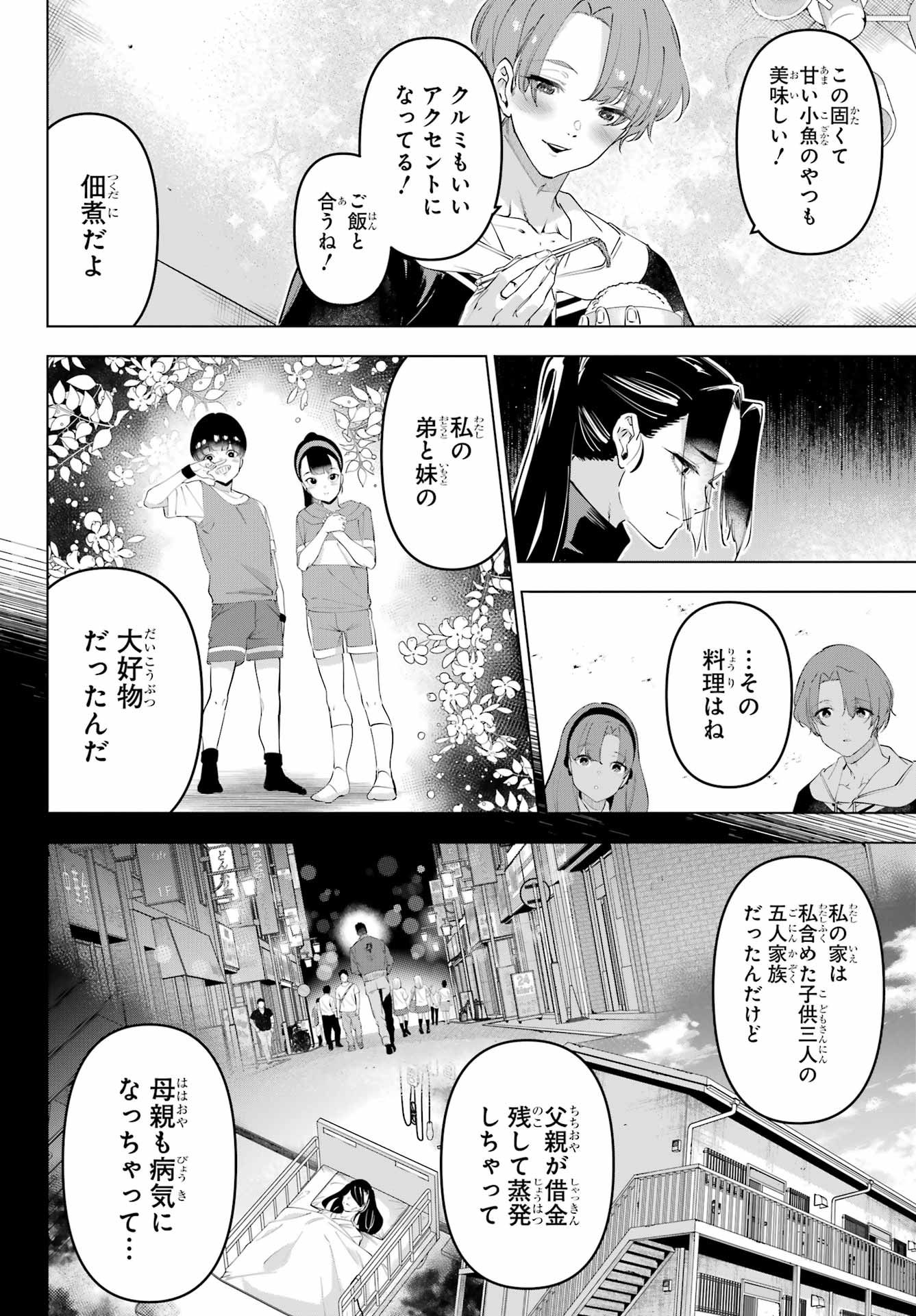 Kaijin Reijou Chapter 59 22ページ