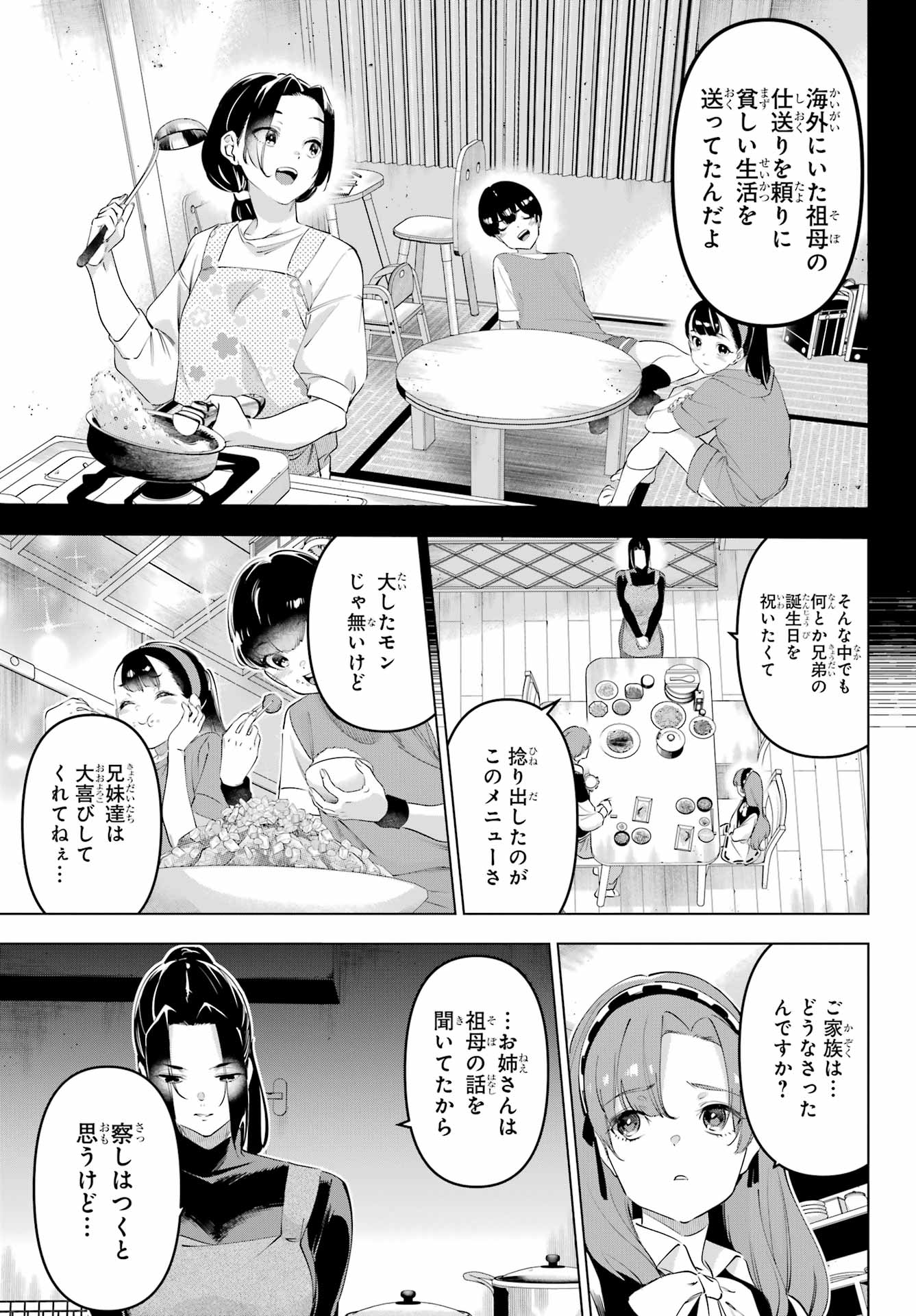 Kaijin Reijou Chapter 59 23ページ