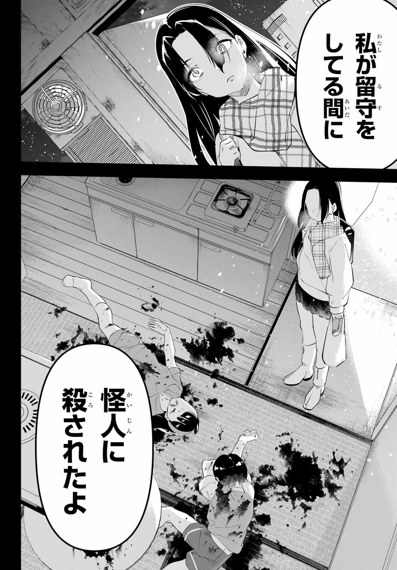 Kaijin Reijou Chapter 59 24ページ