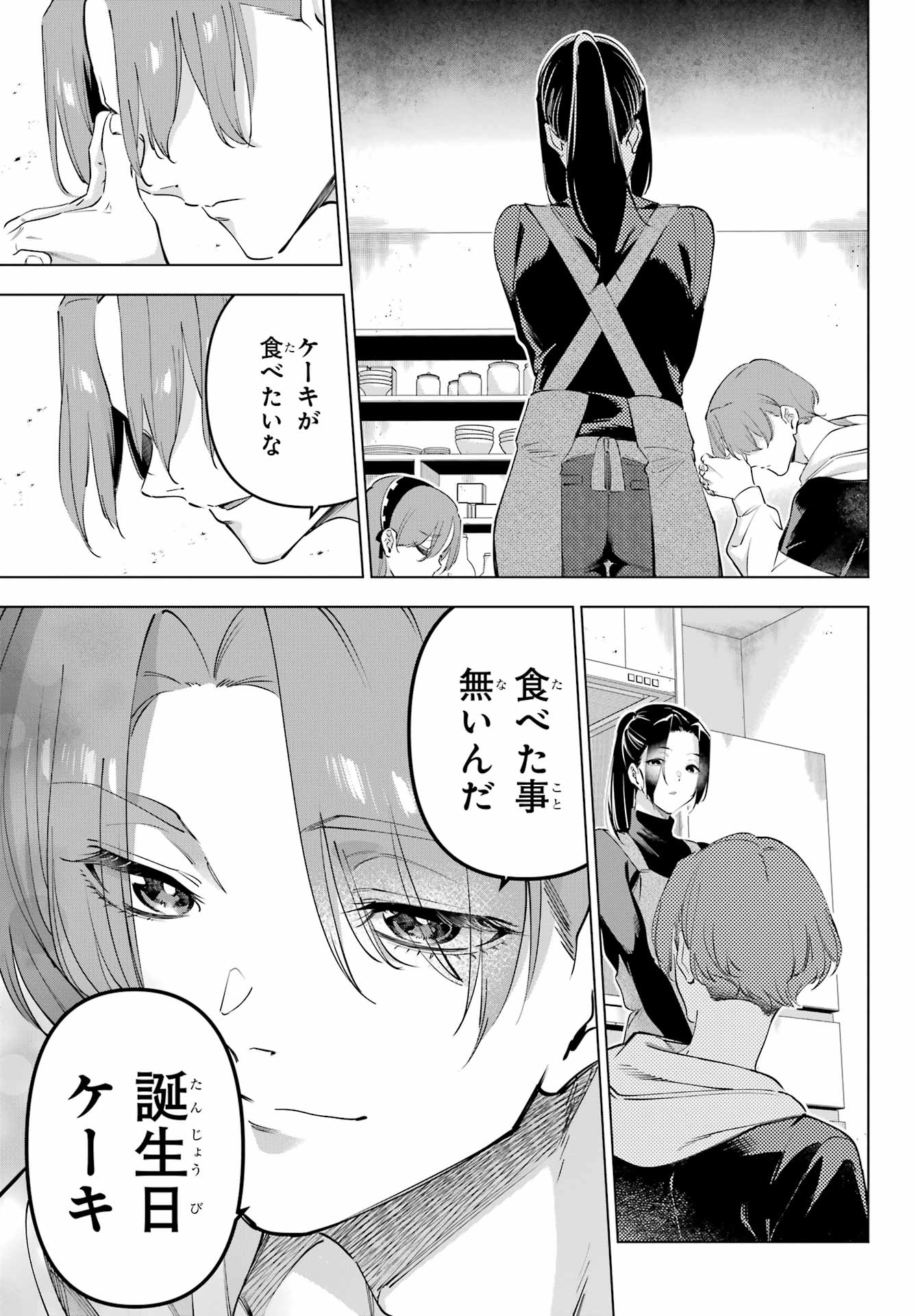 Kaijin Reijou Chapter 59 25ページ