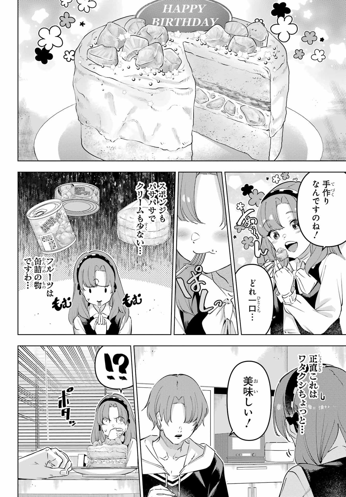 Kaijin Reijou Chapter 59 26ページ