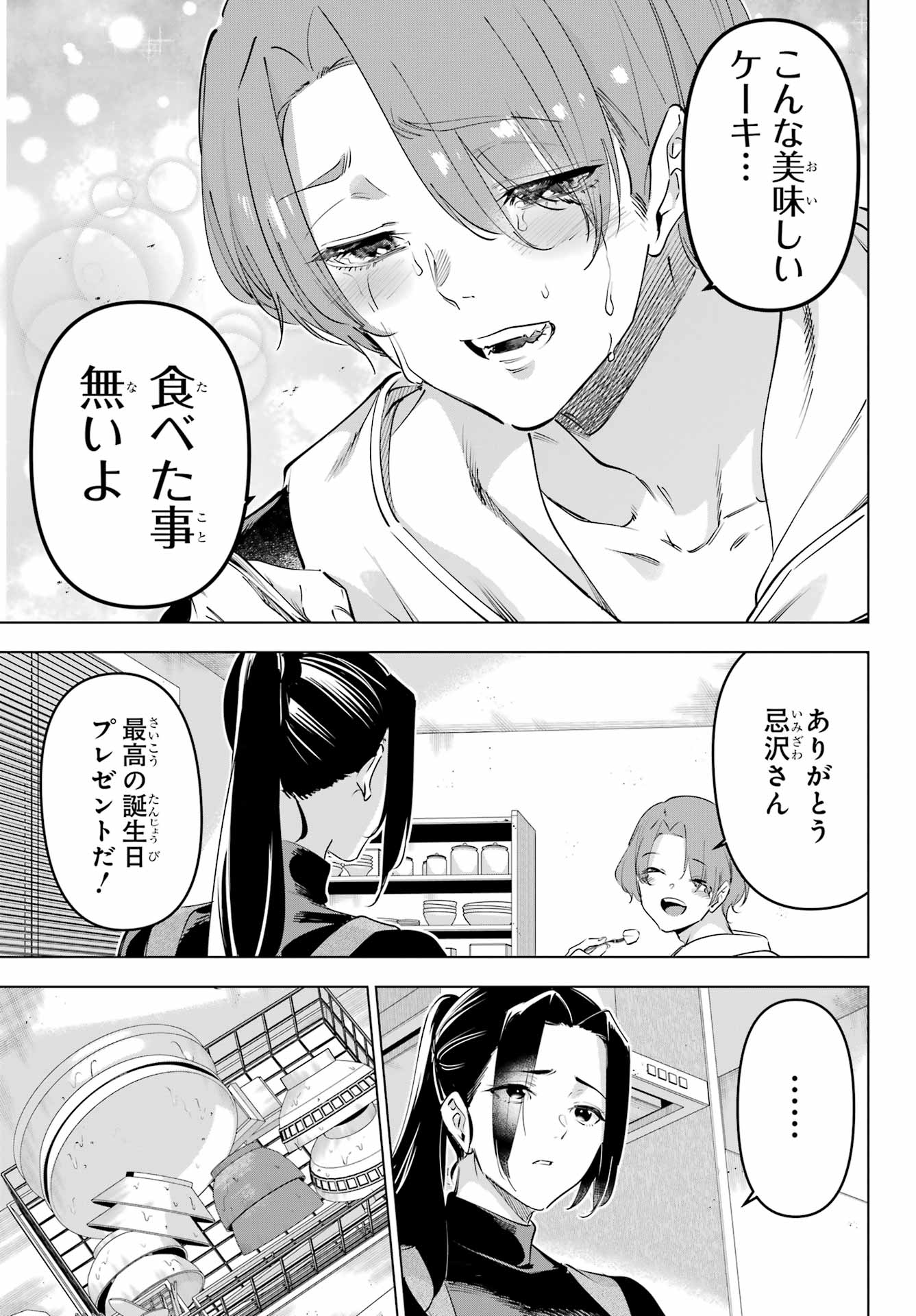 Kaijin Reijou Chapter 59 27ページ