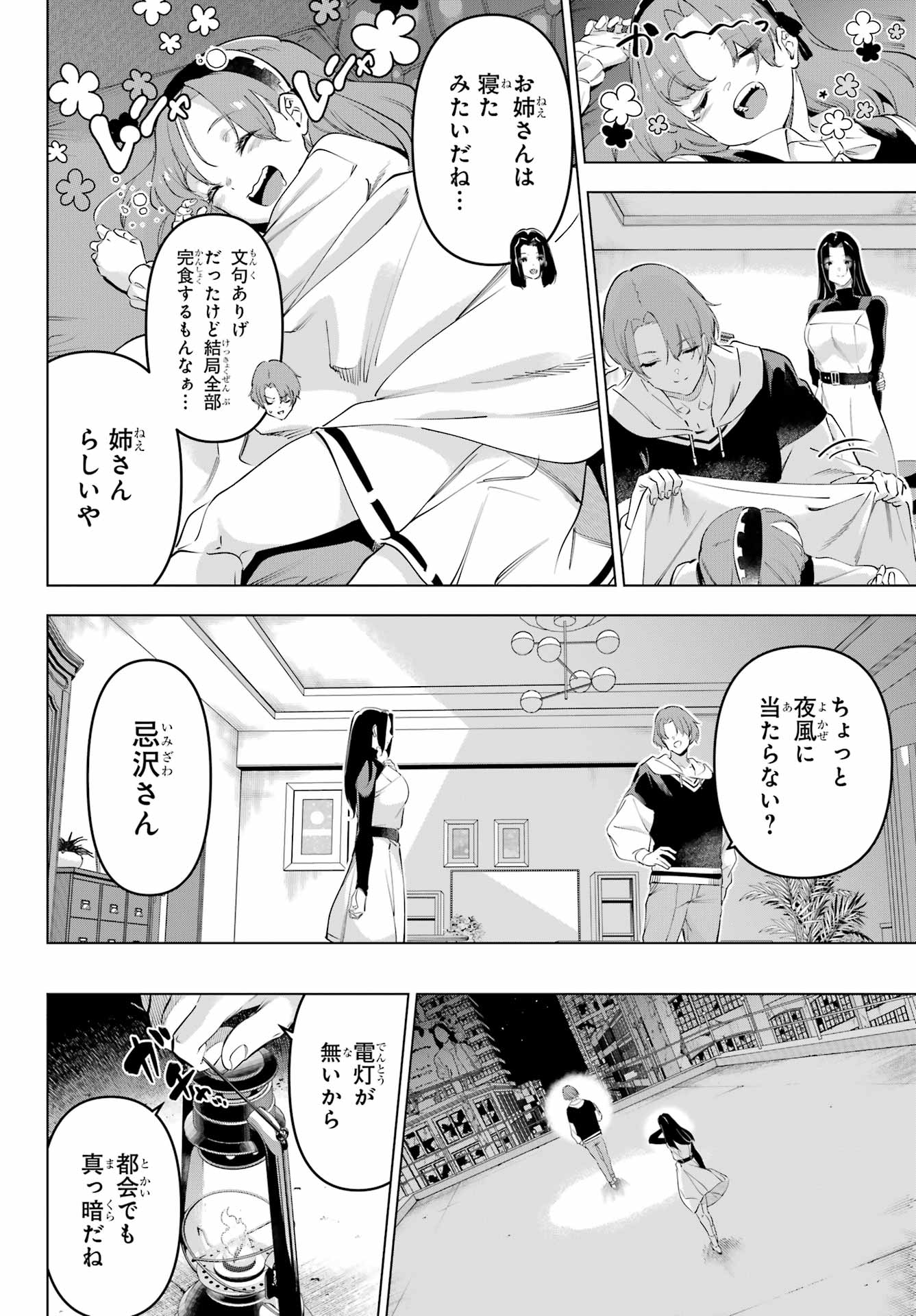 Kaijin Reijou Chapter 59 28ページ