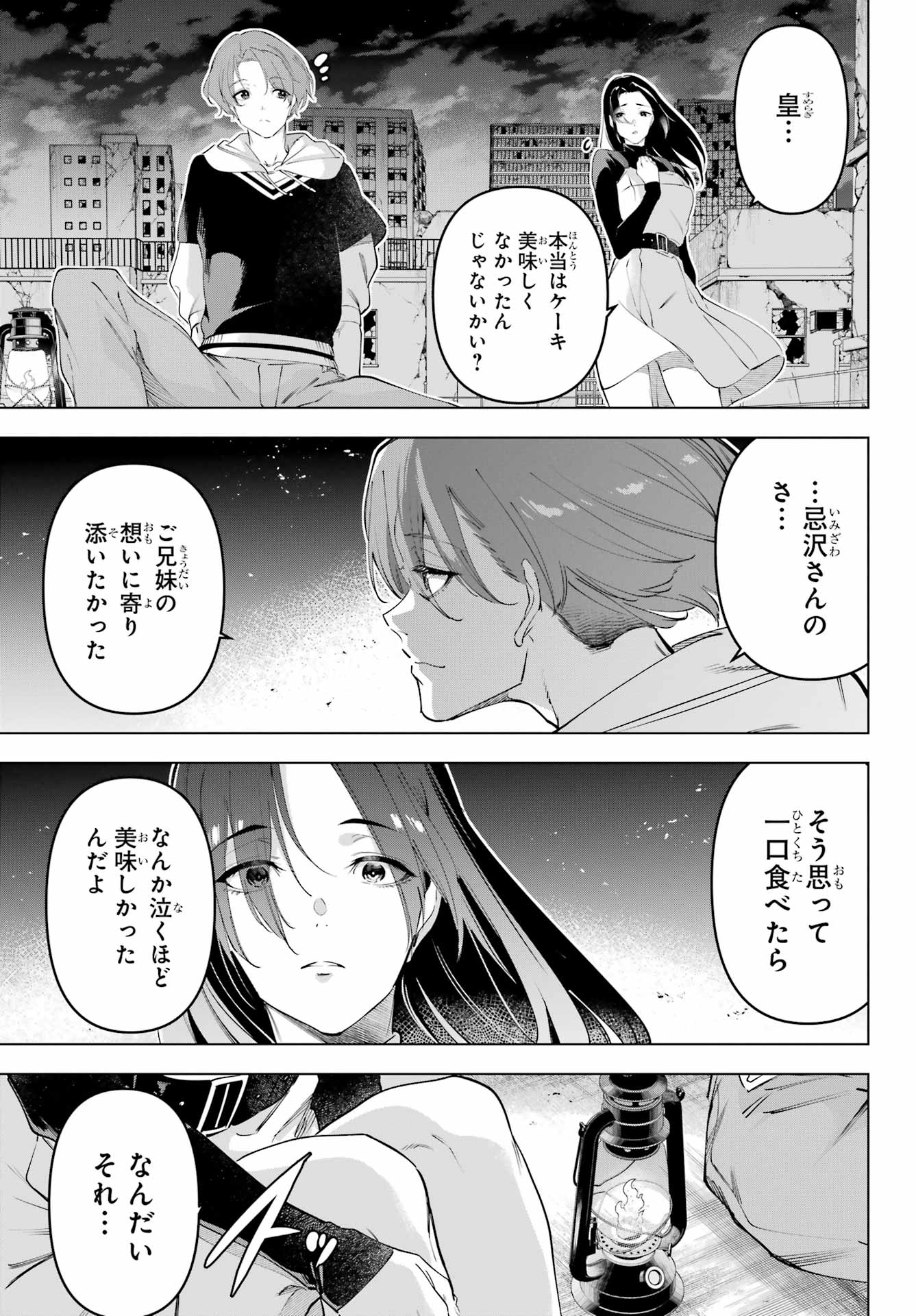 Kaijin Reijou Chapter 59 29ページ
