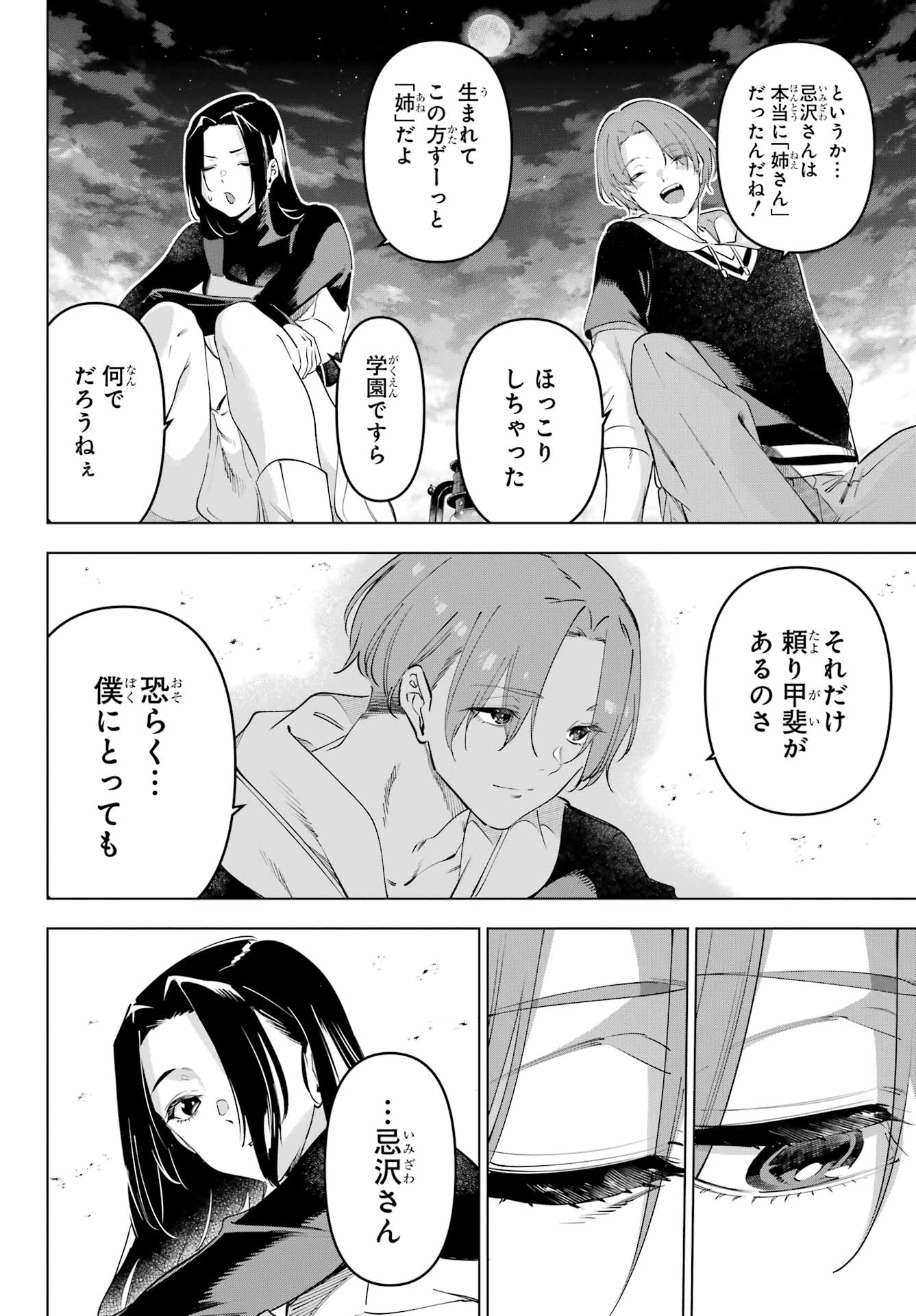 Kaijin Reijou Chapter 59 30ページ