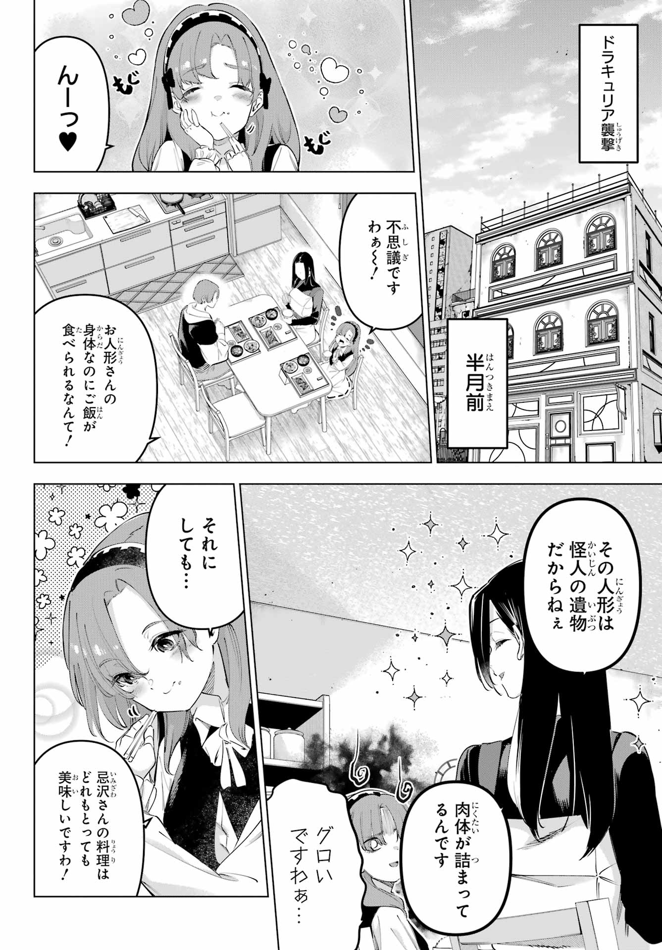 Kaijin Reijou Chapter 59 4ページ