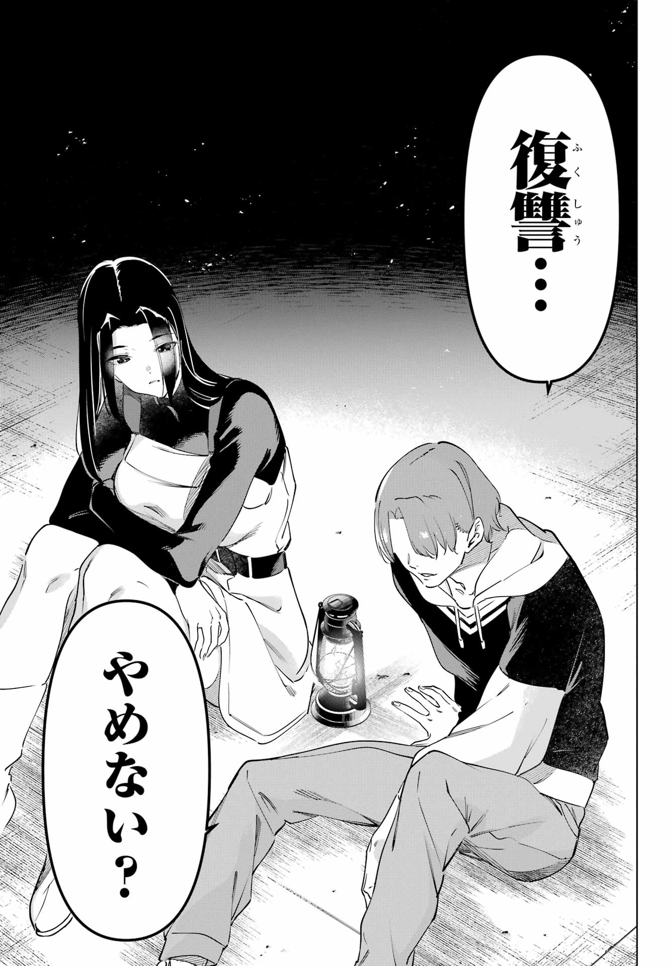 Kaijin Reijou Chapter 59 31ページ