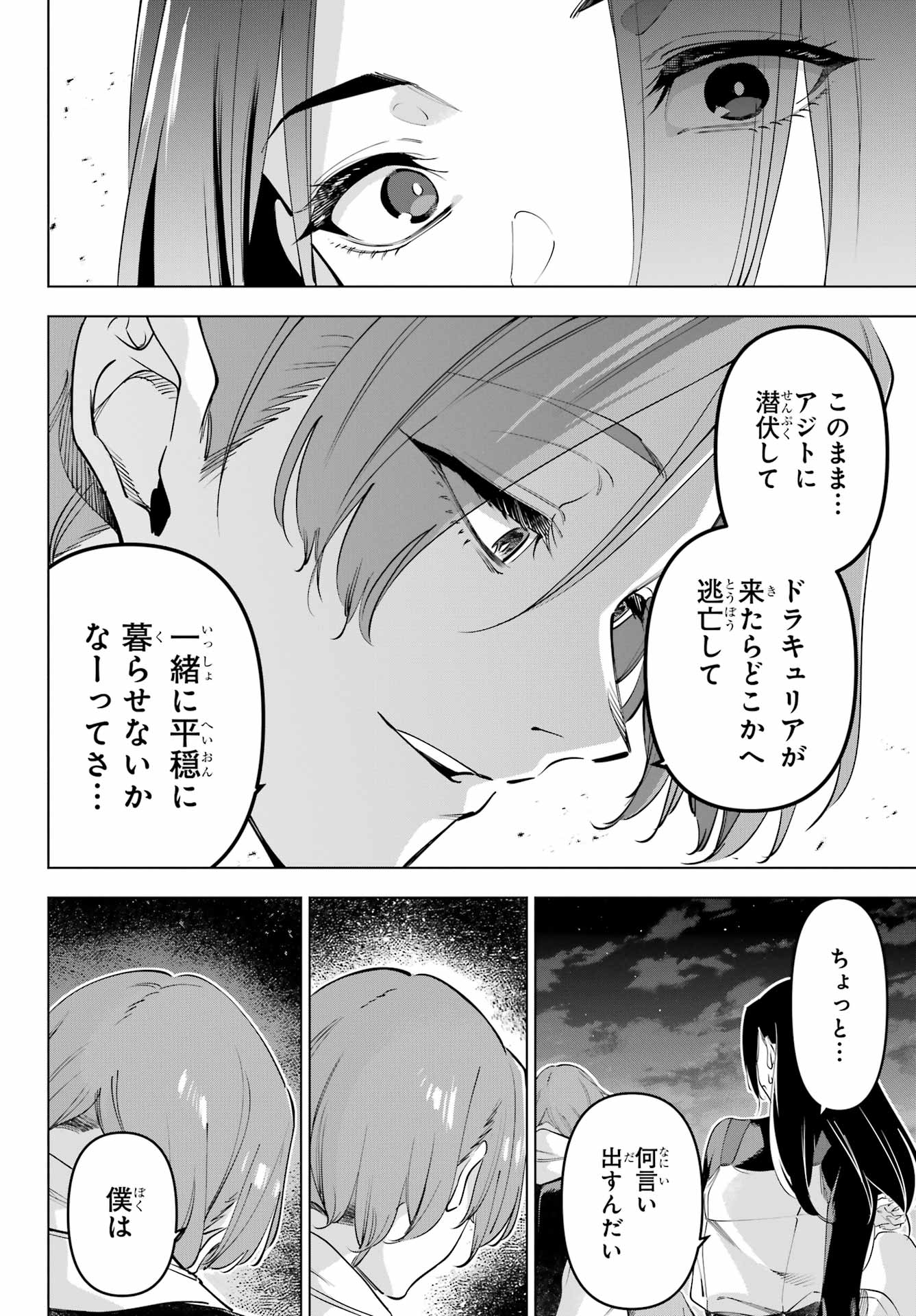 Kaijin Reijou Chapter 59 32ページ
