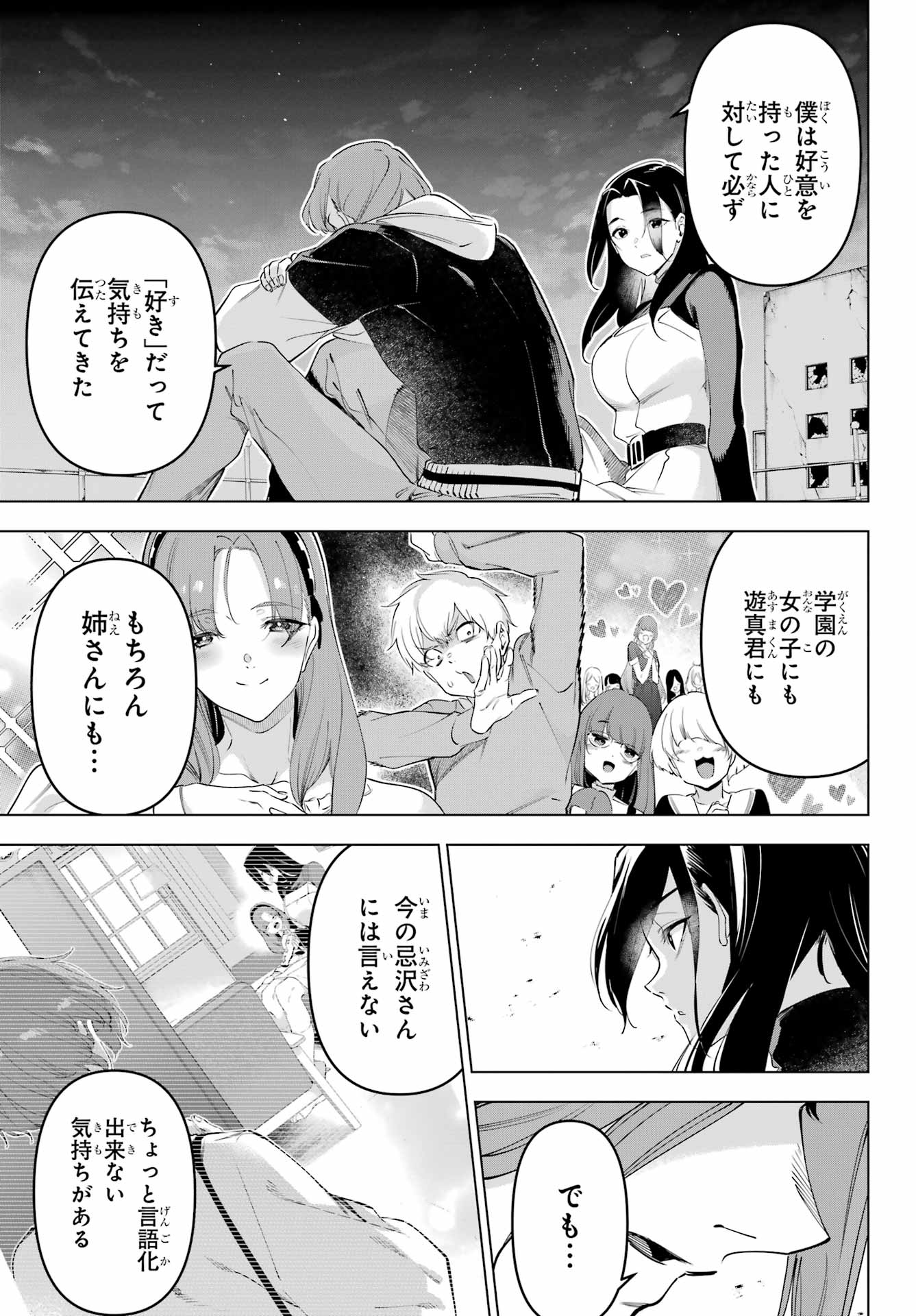 Kaijin Reijou Chapter 59 33ページ