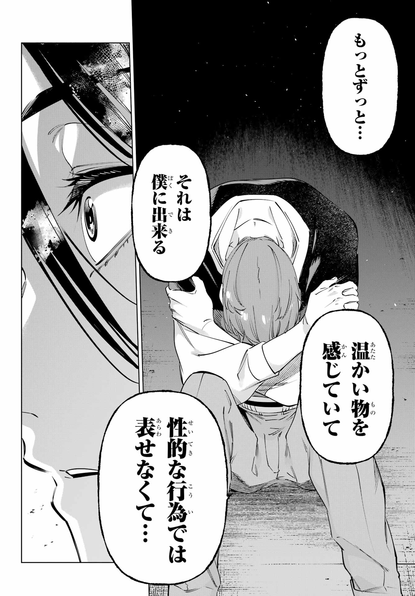 Kaijin Reijou Chapter 59 34ページ