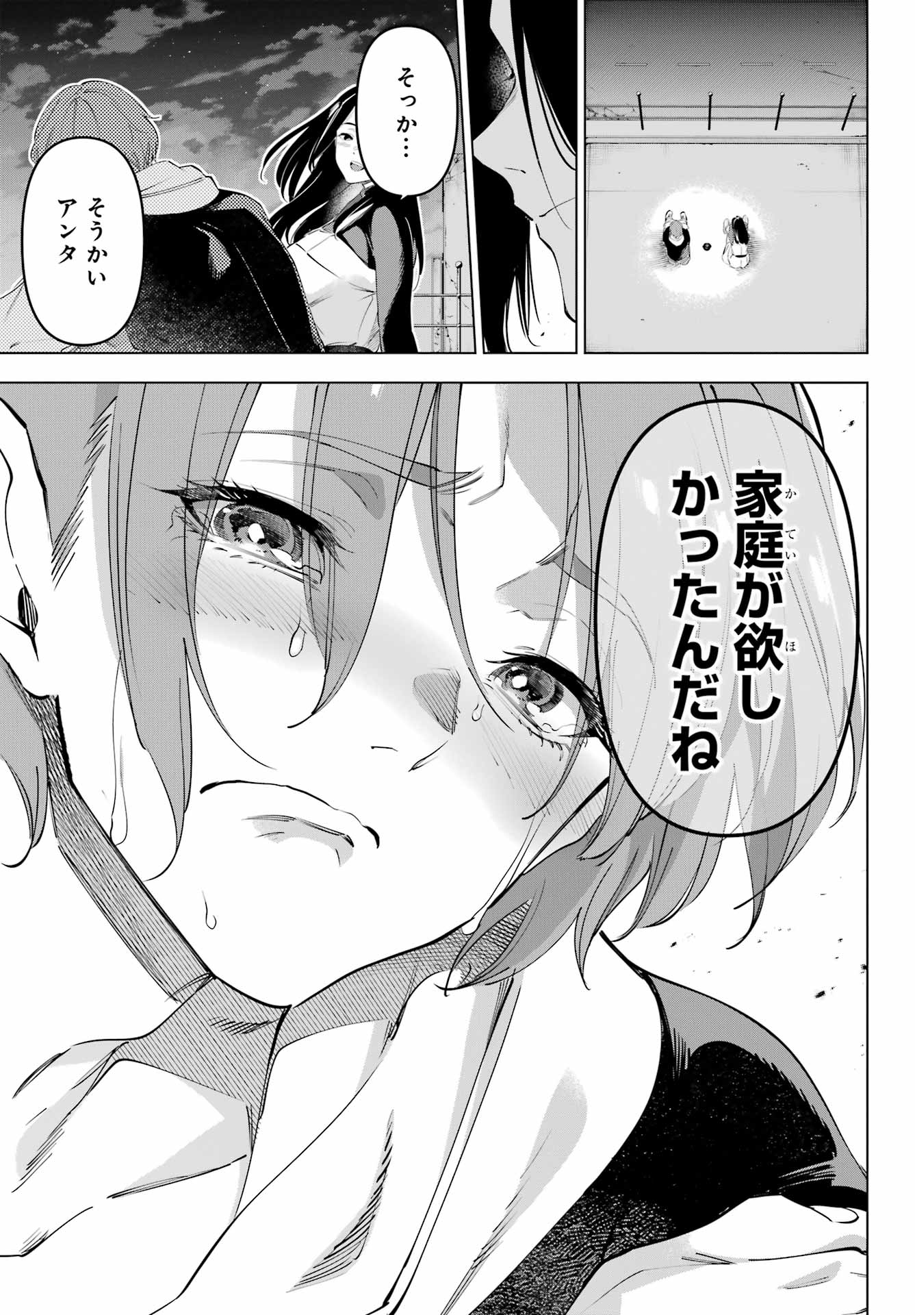 Kaijin Reijou Chapter 59 35ページ