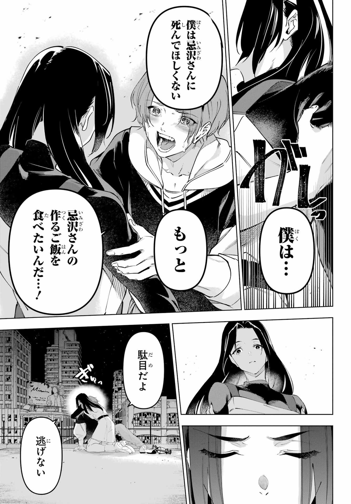 Kaijin Reijou Chapter 59 37ページ
