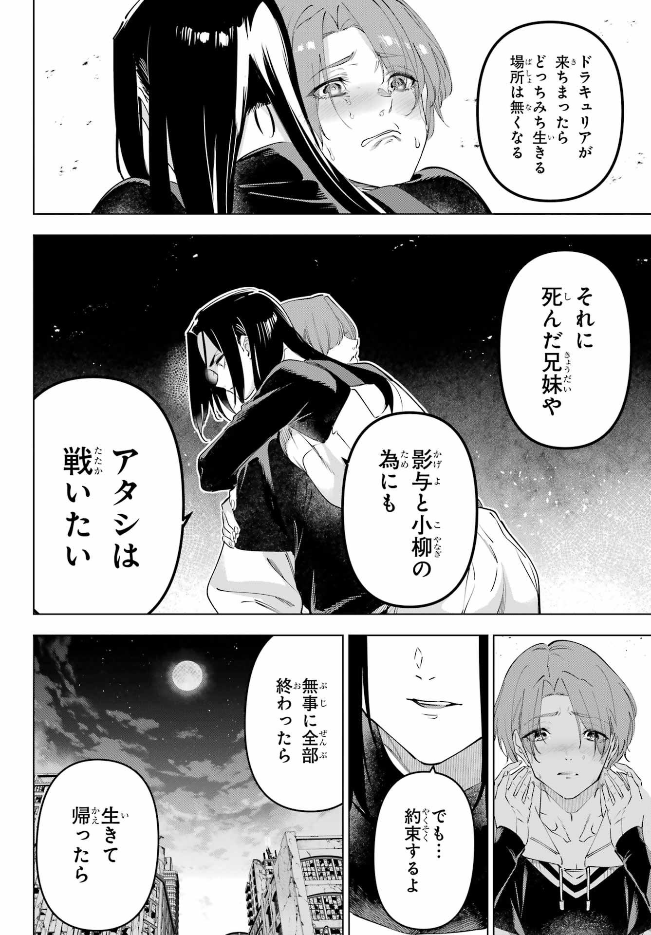 Kaijin Reijou Chapter 59 38ページ