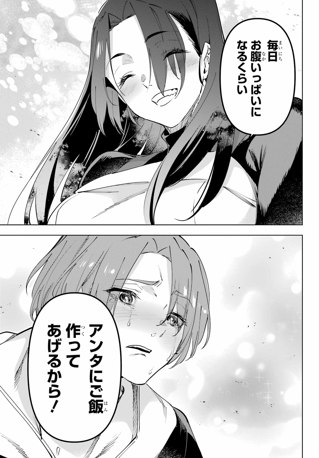Kaijin Reijou Chapter 59 39ページ