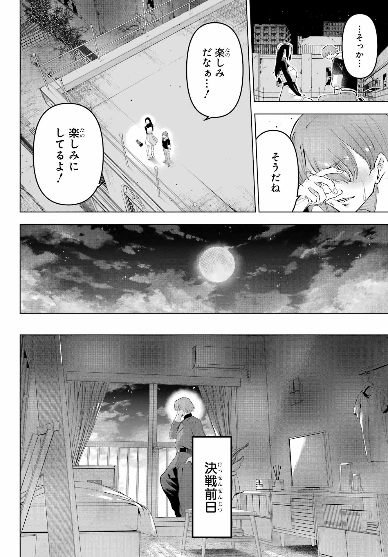 Kaijin Reijou Chapter 59 40ページ