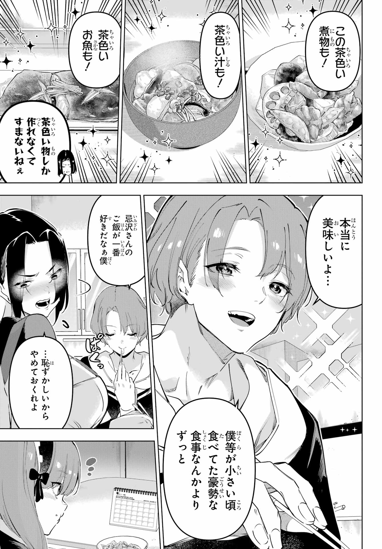Kaijin Reijou Chapter 59 5ページ