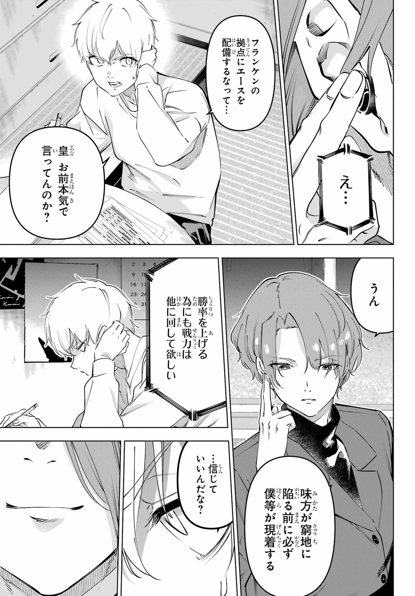 Kaijin Reijou Chapter 59 41ページ