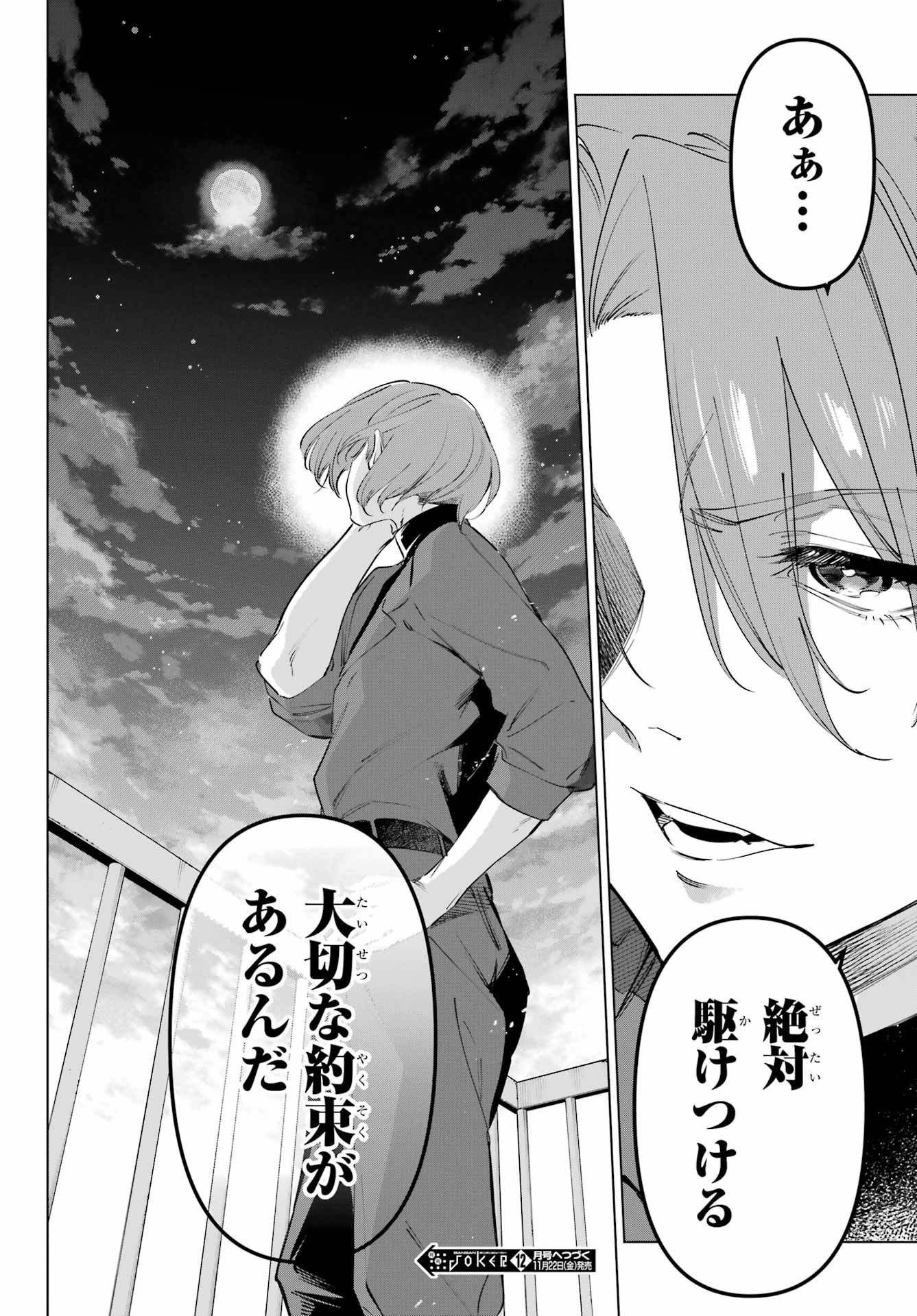Kaijin Reijou Chapter 59 42ページ