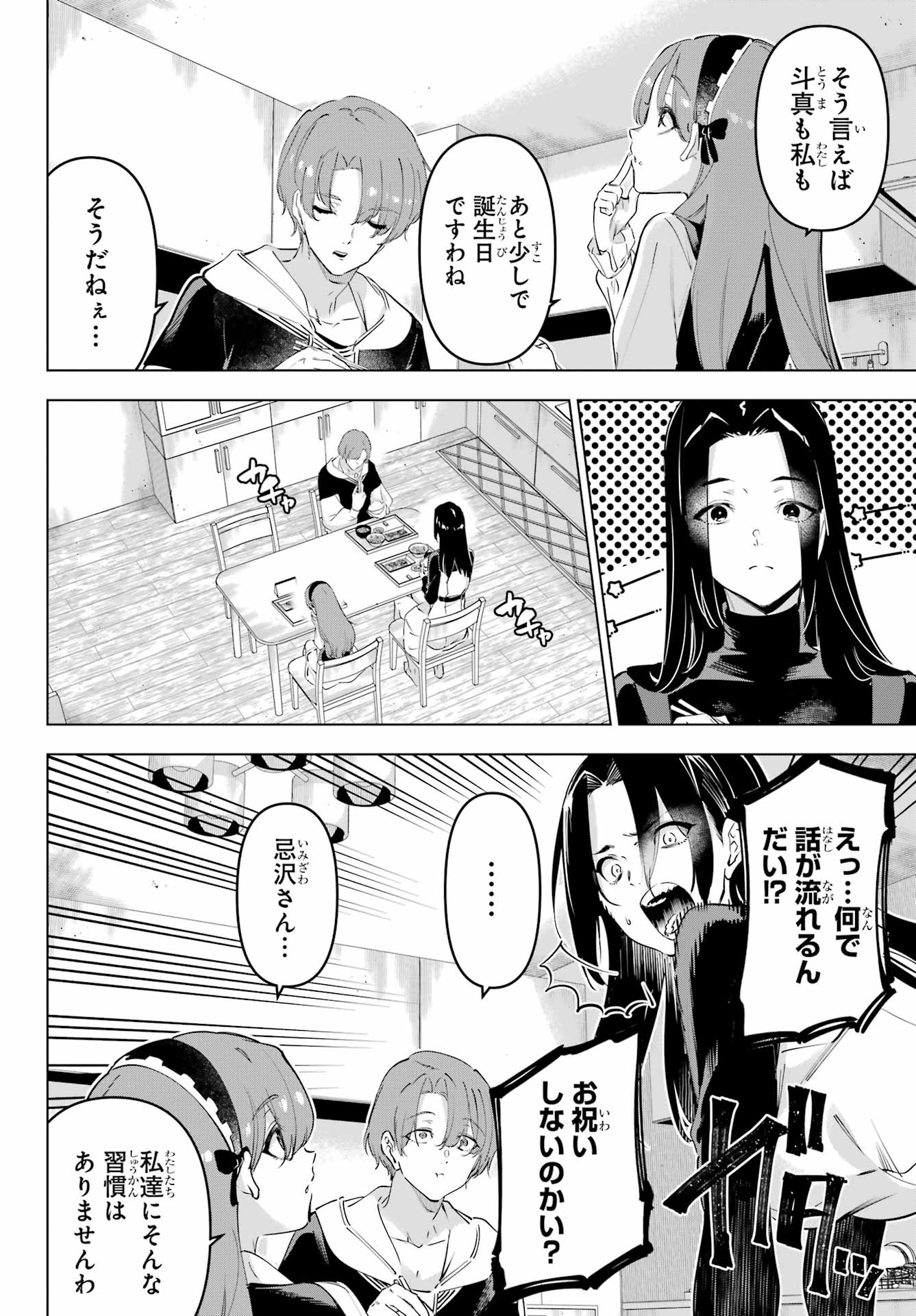 Kaijin Reijou Chapter 59 6ページ