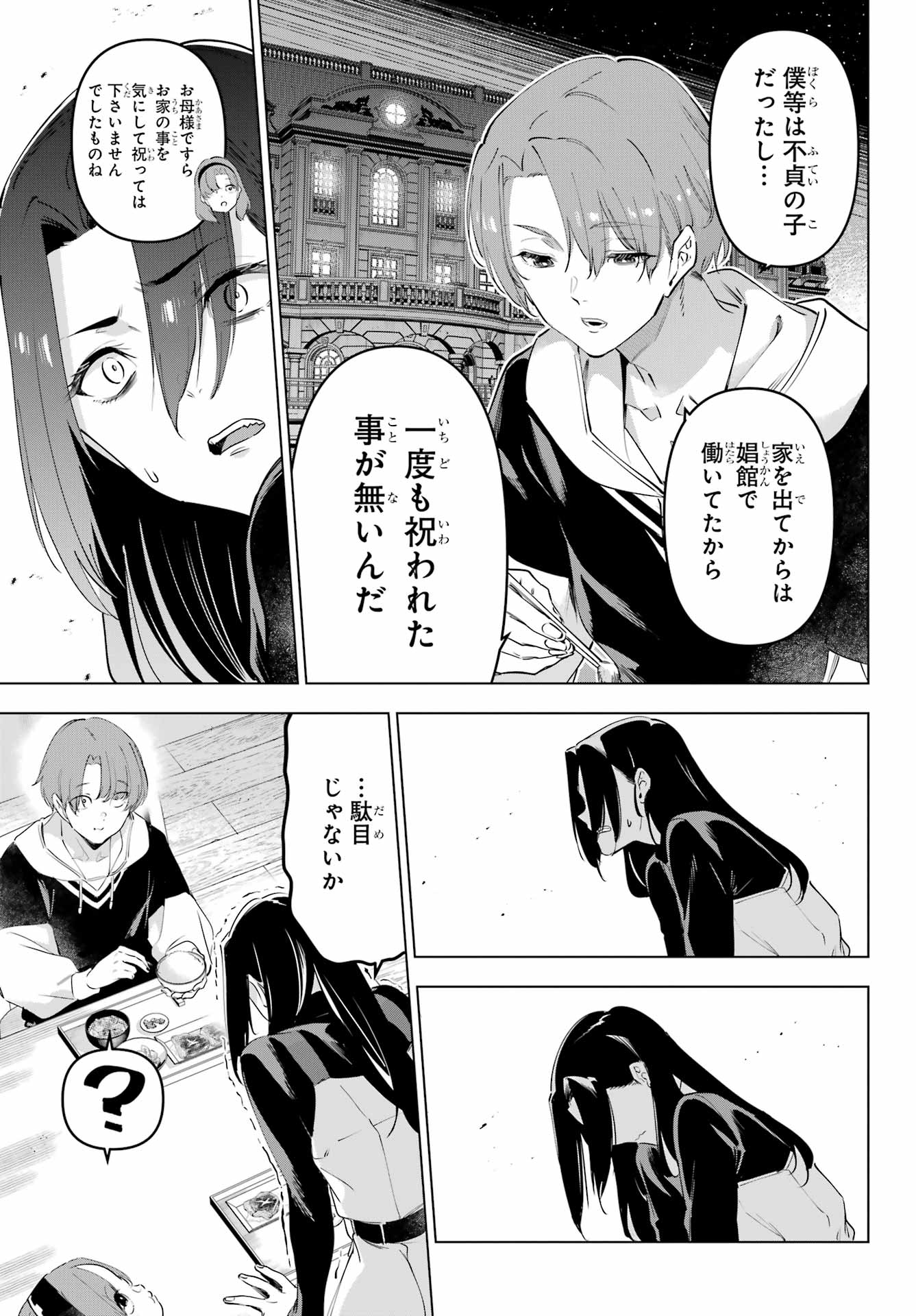 Kaijin Reijou Chapter 59 7ページ