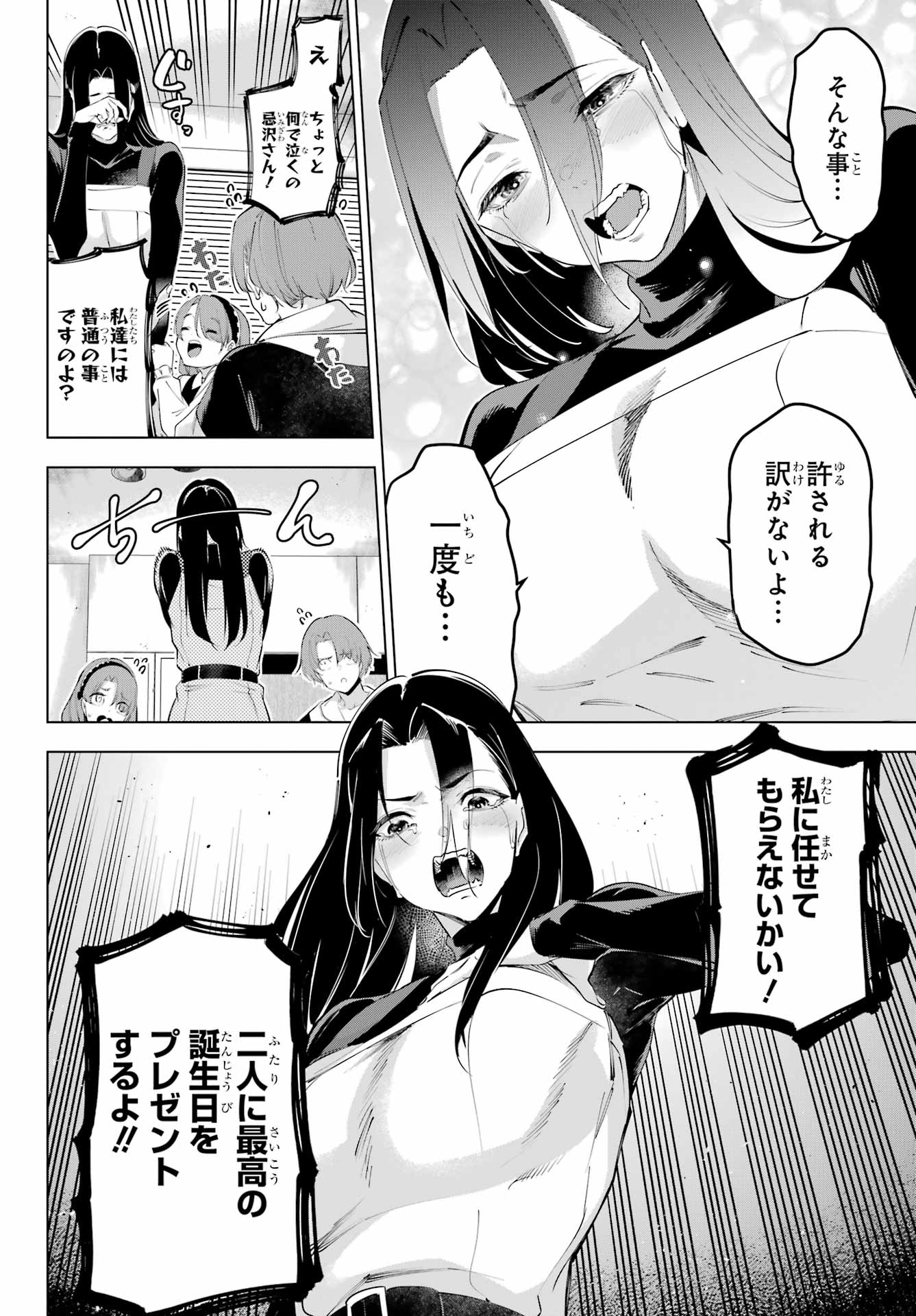 Kaijin Reijou Chapter 59 8ページ