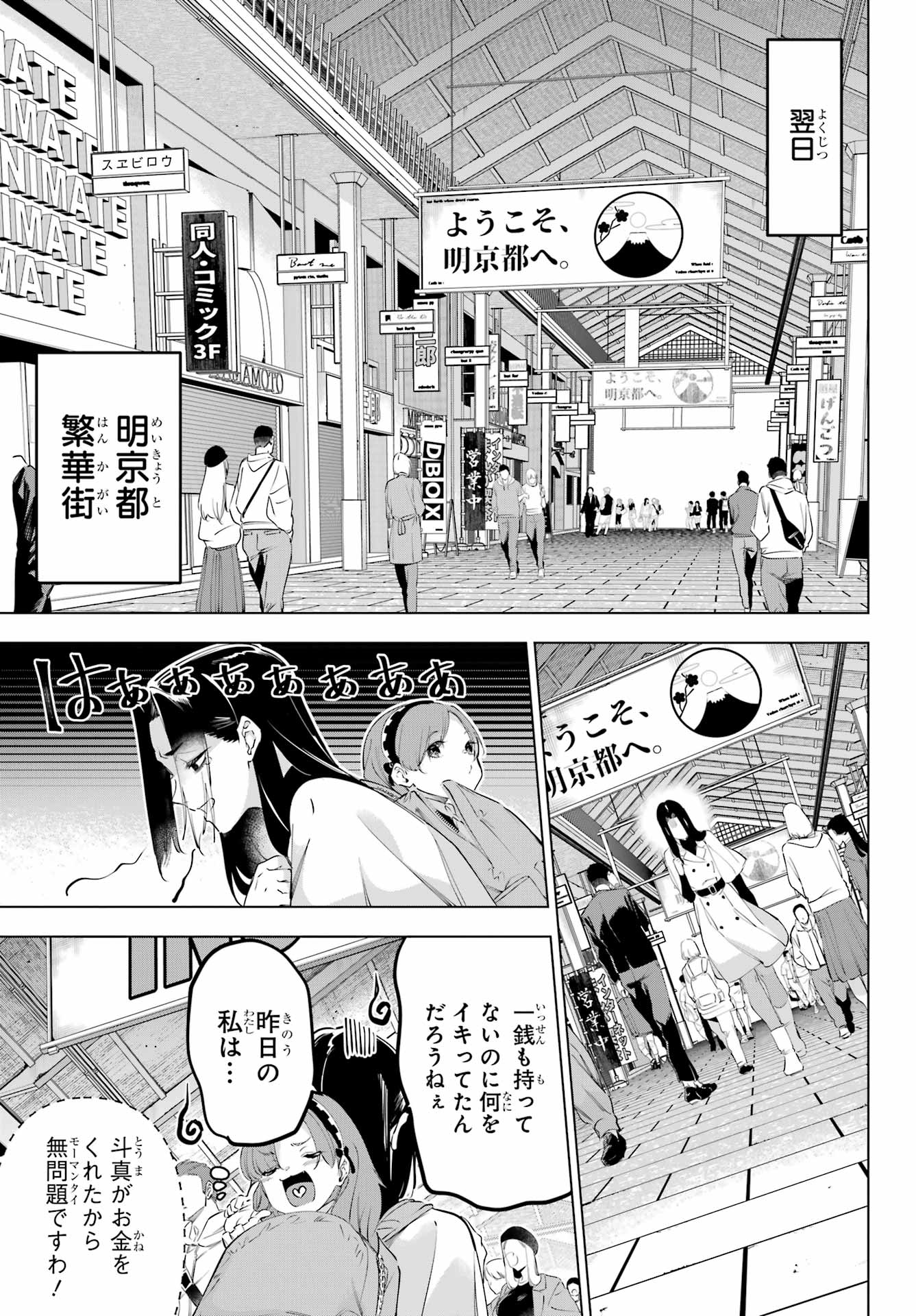 Kaijin Reijou Chapter 59 9ページ