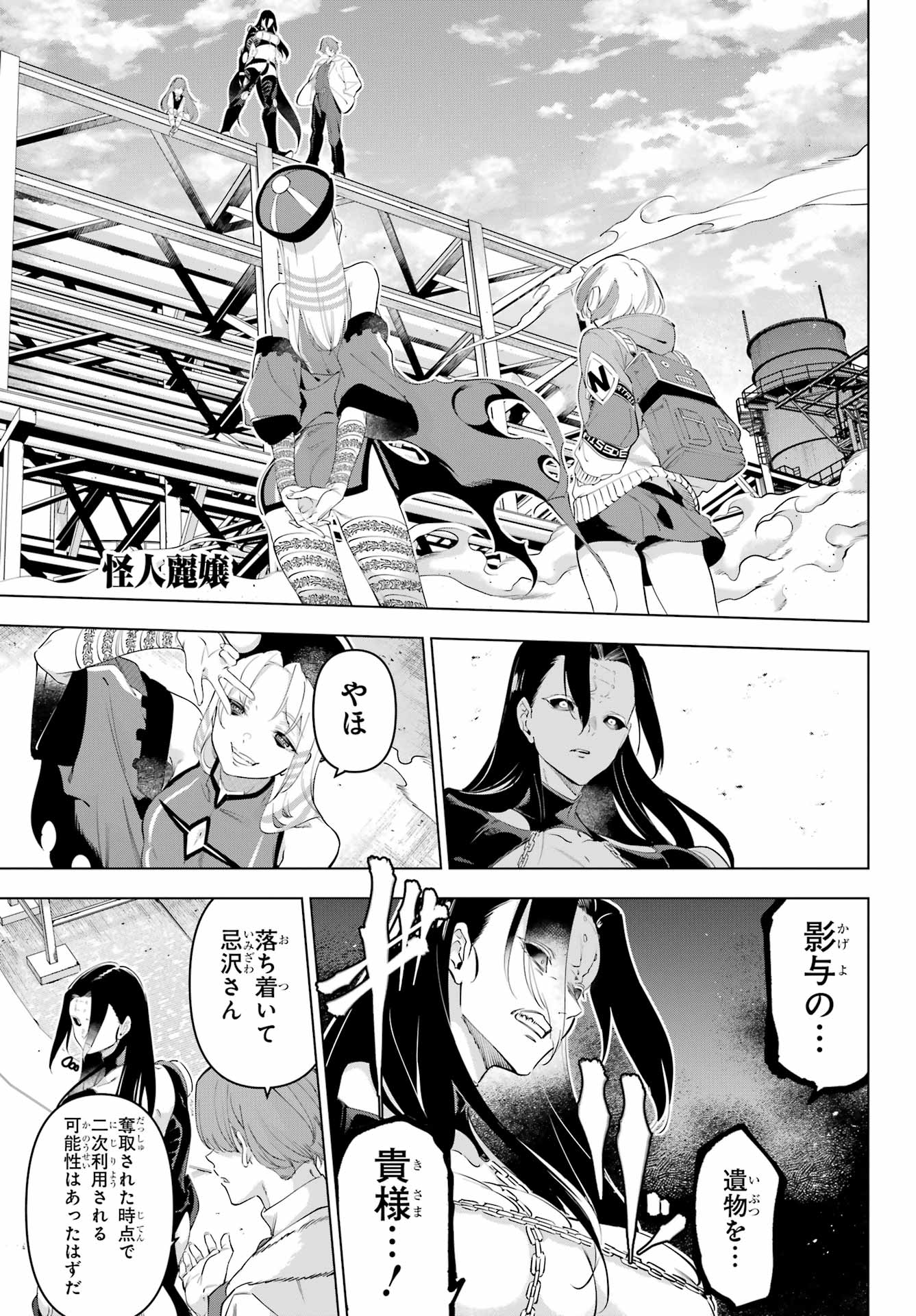 Kaijin Reijou Chapter 60 1ページ