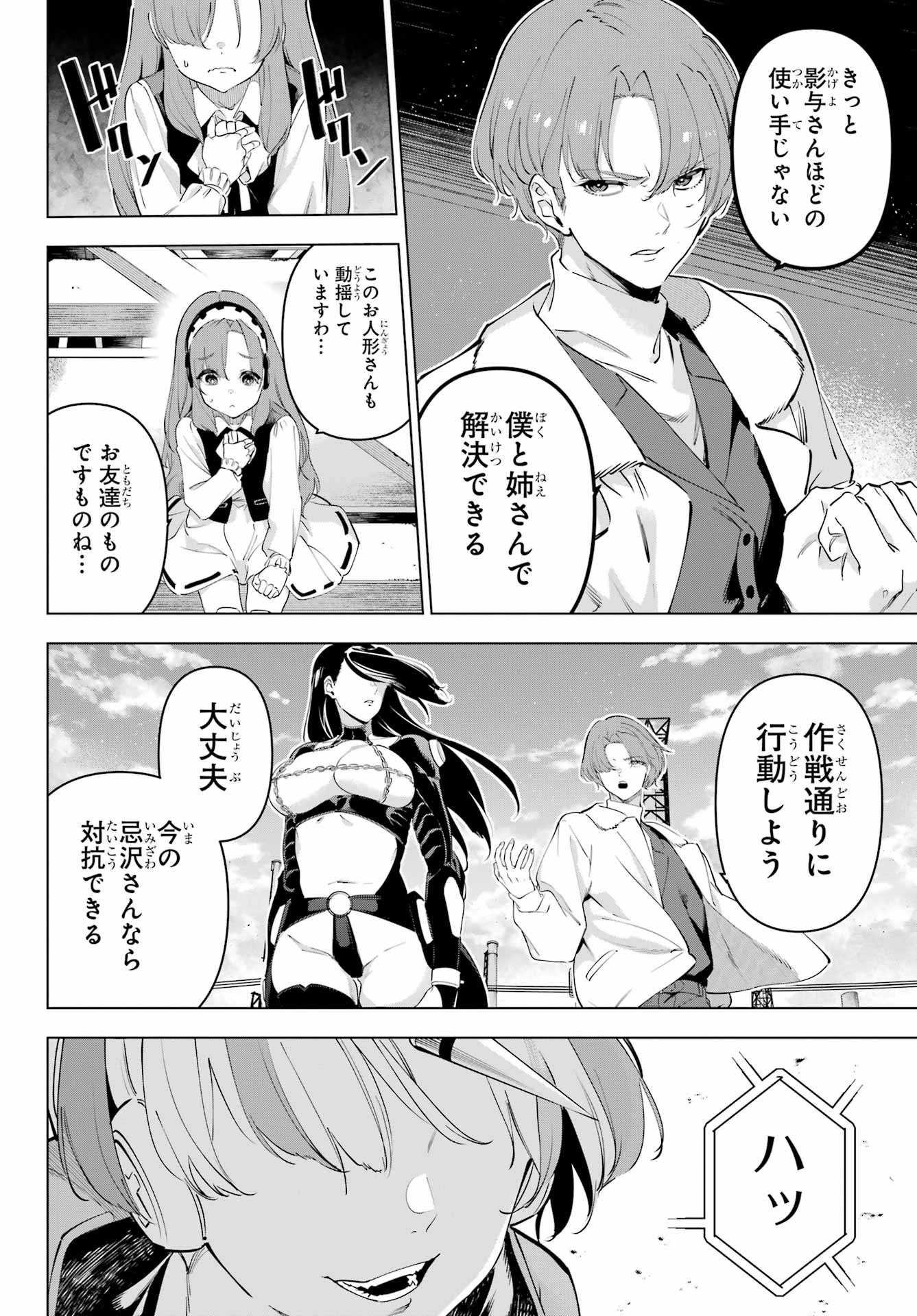 Kaijin Reijou Chapter 60 2ページ