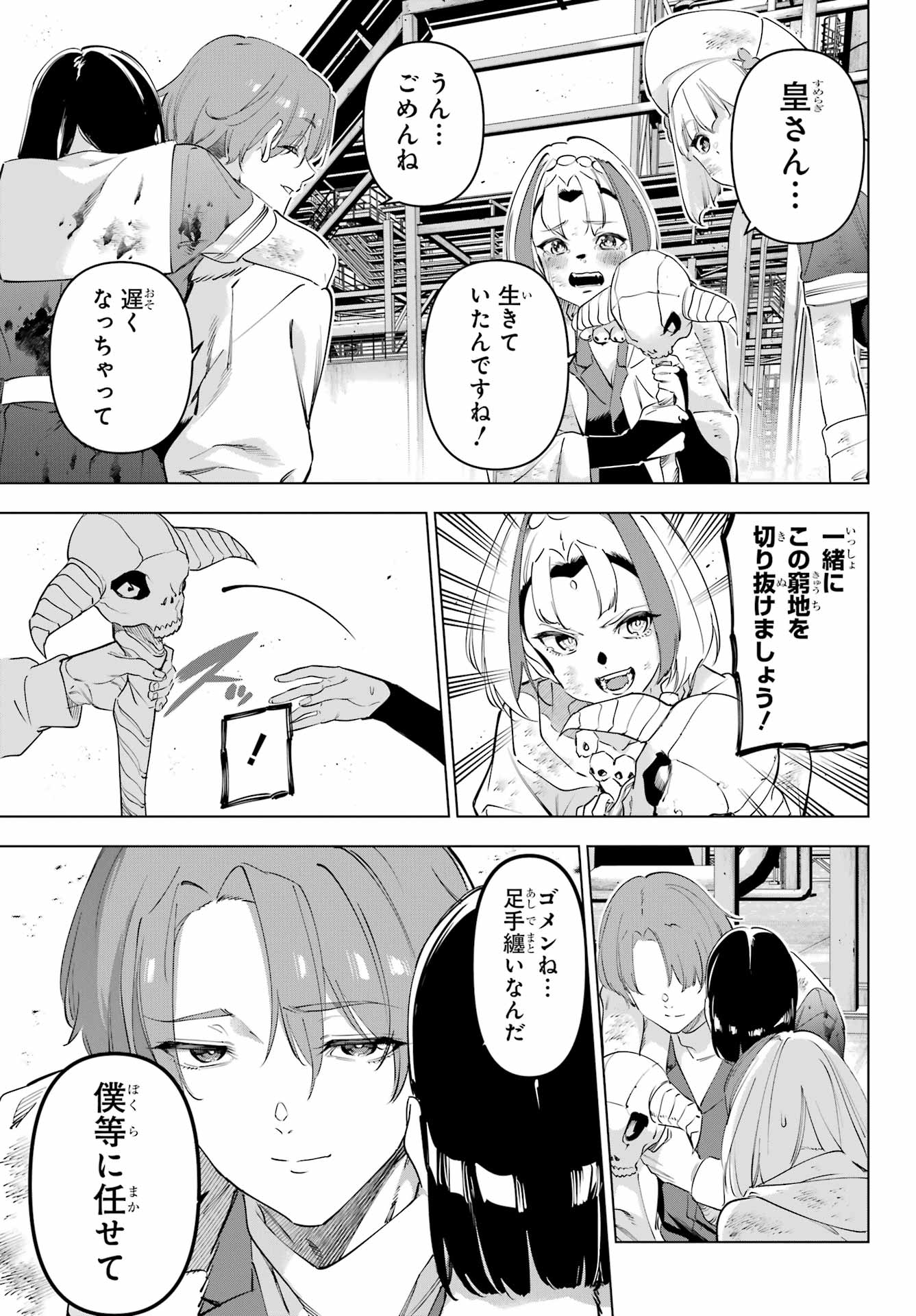 Kaijin Reijou Chapter 60 11ページ