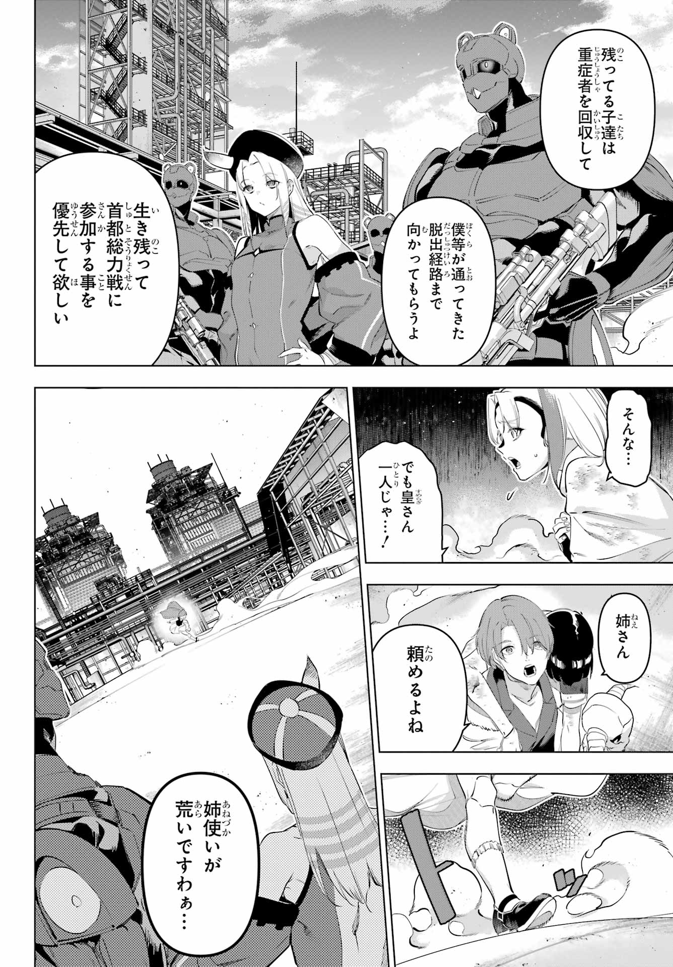 Kaijin Reijou Chapter 60 12ページ