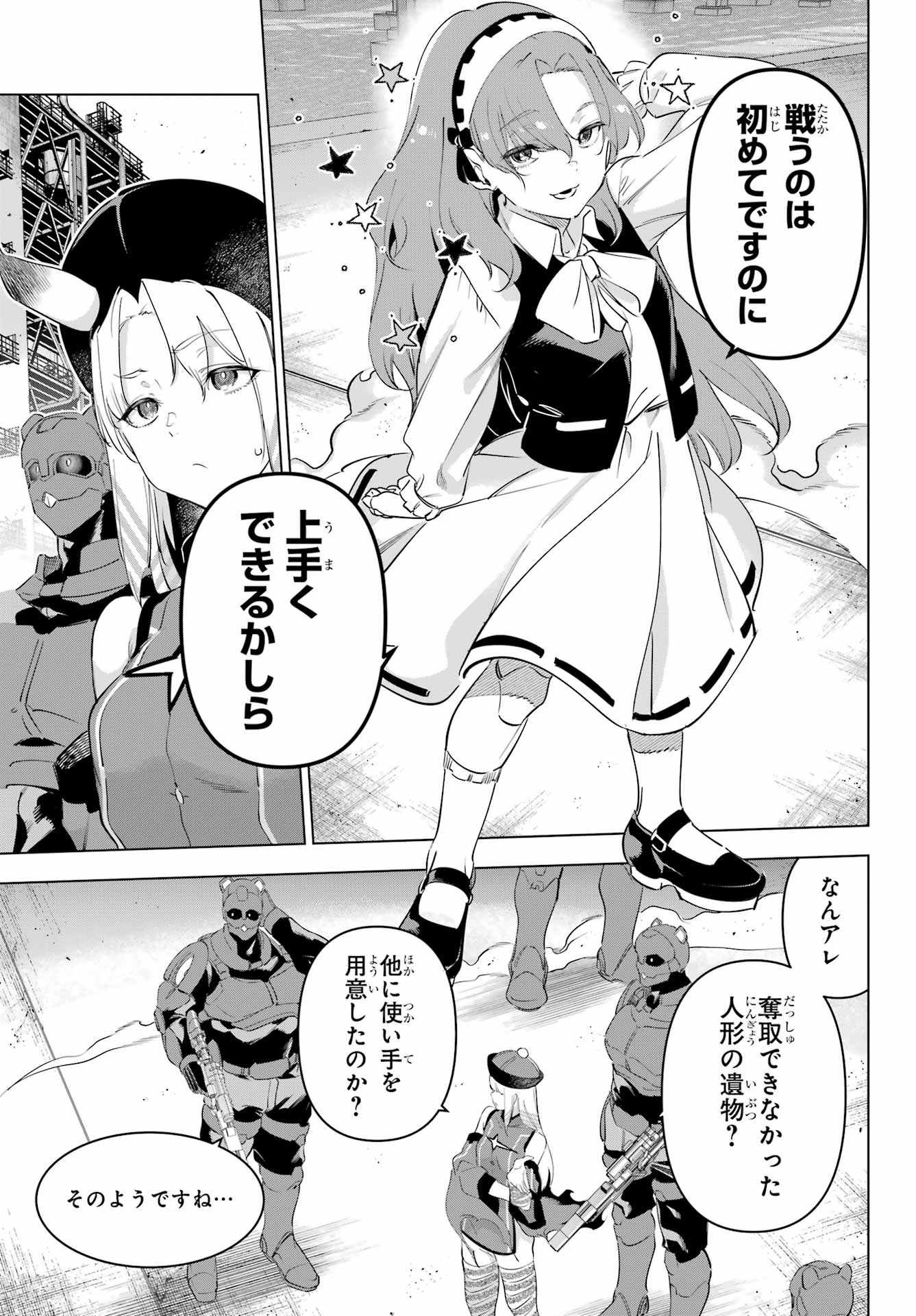 Kaijin Reijou Chapter 60 13ページ