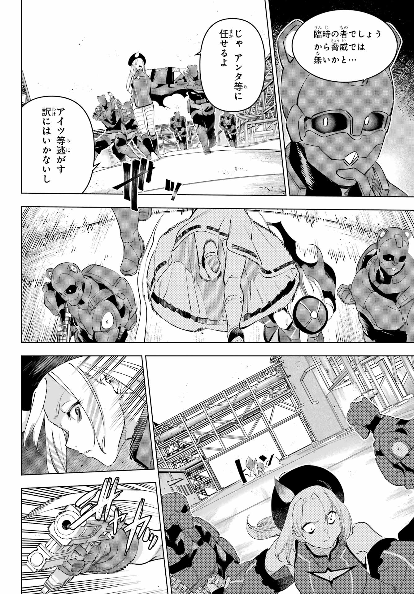 Kaijin Reijou Chapter 60 14ページ