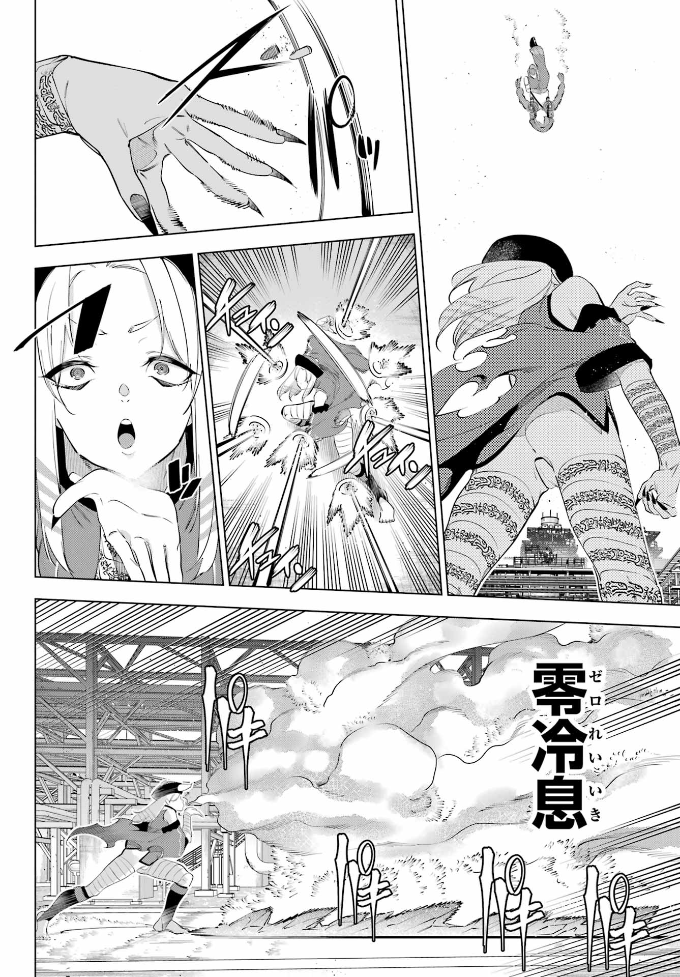 Kaijin Reijou Chapter 60 16ページ