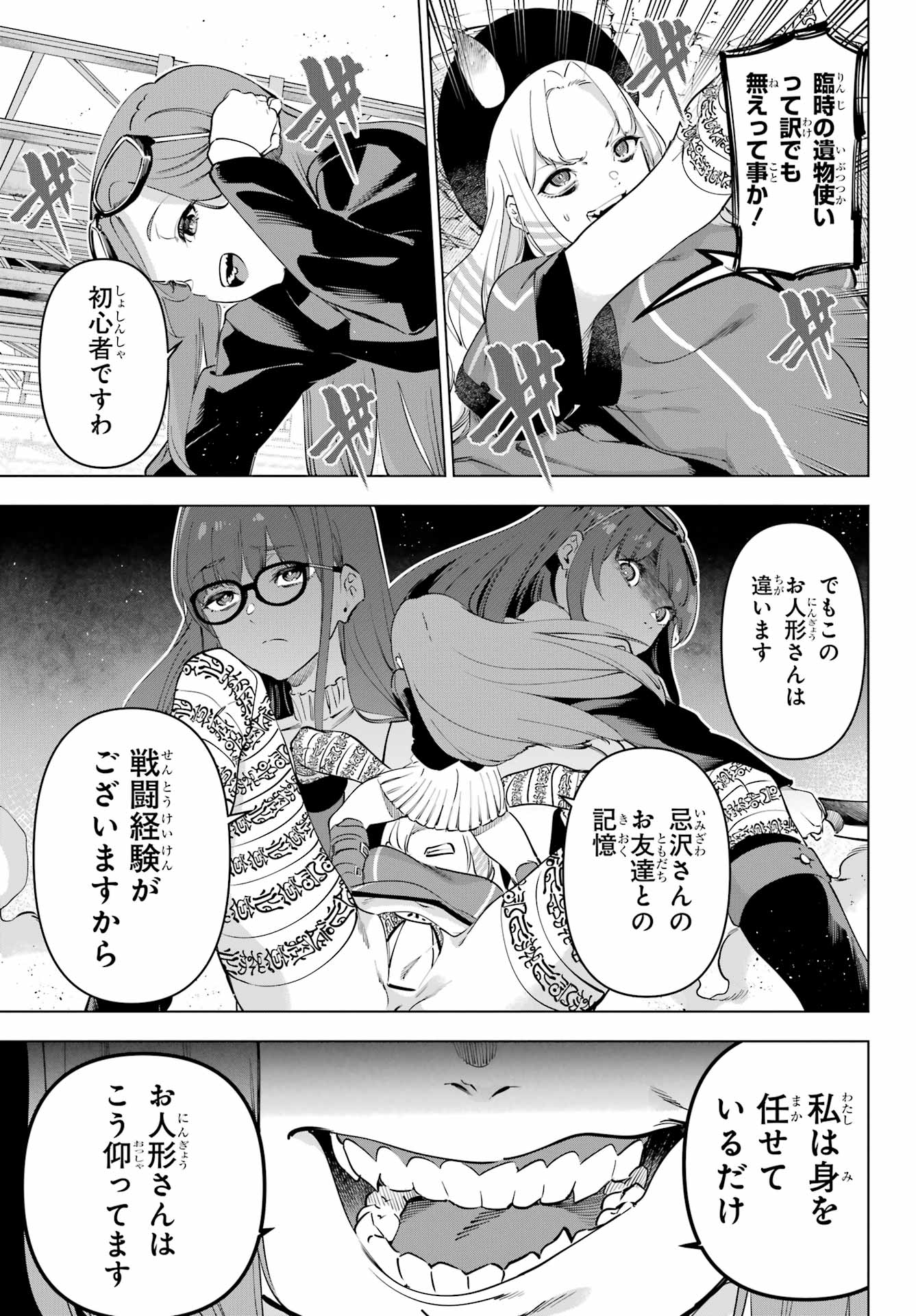 Kaijin Reijou Chapter 60 19ページ