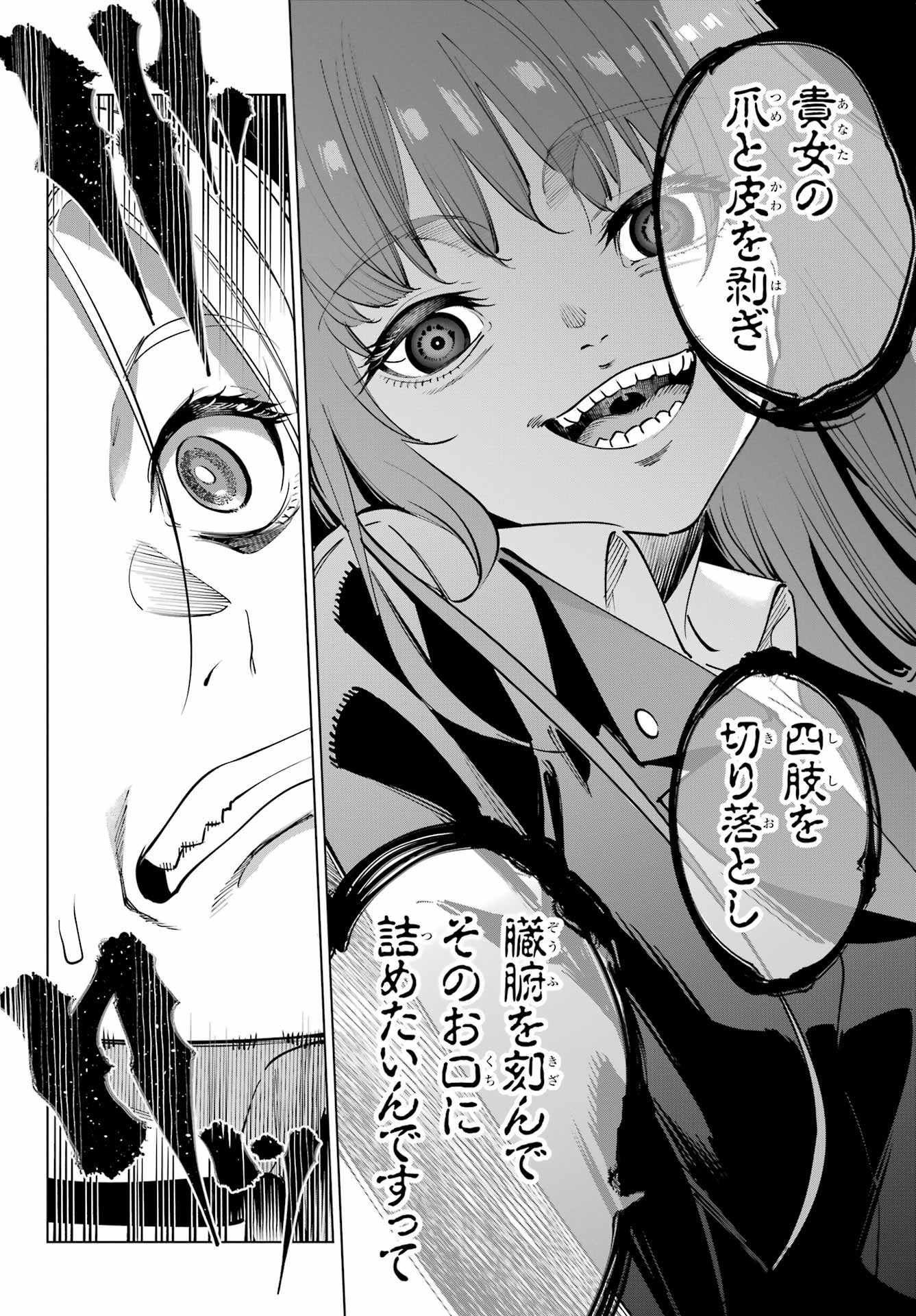 Kaijin Reijou Chapter 60 20ページ
