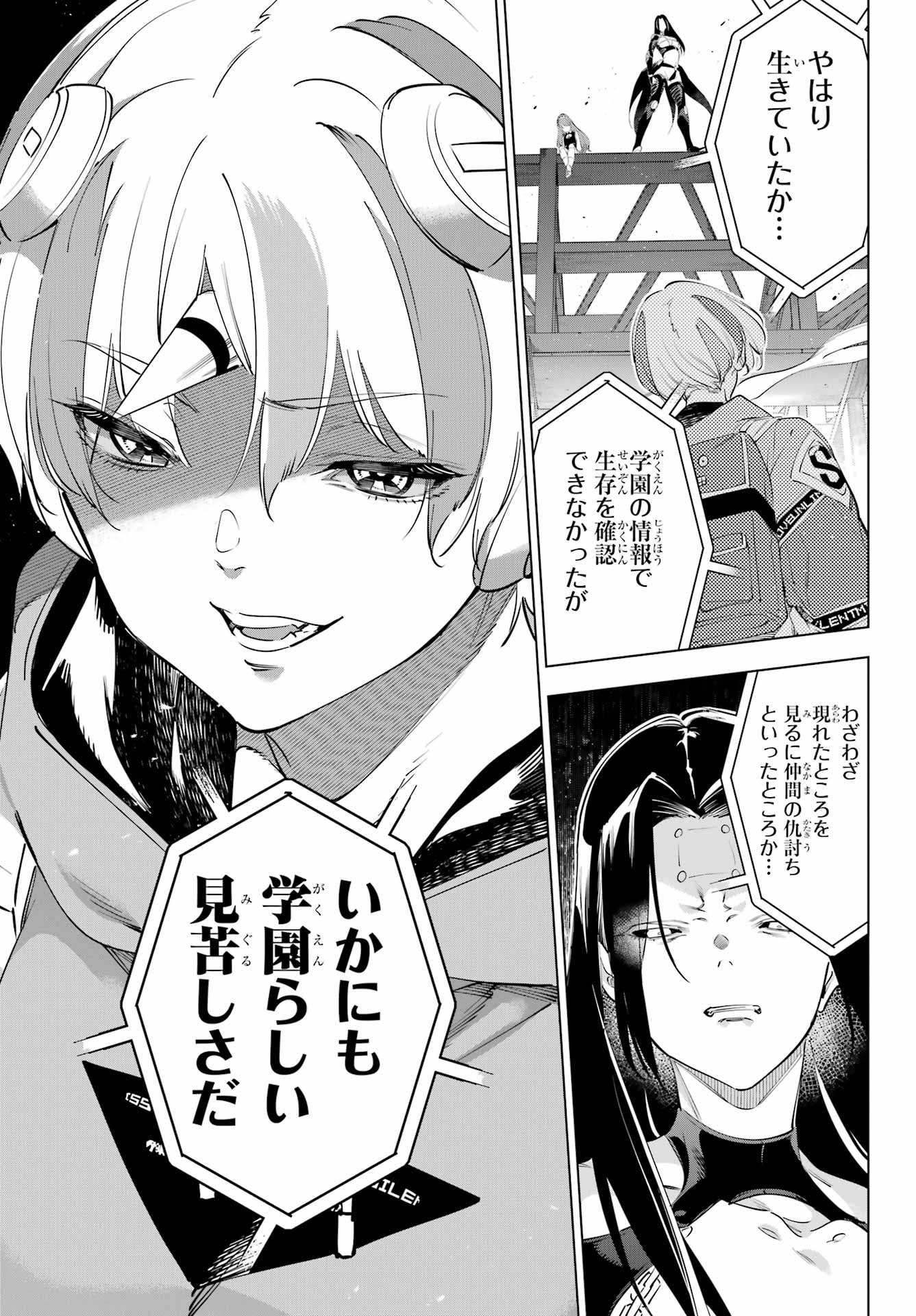 Kaijin Reijou Chapter 60 3ページ