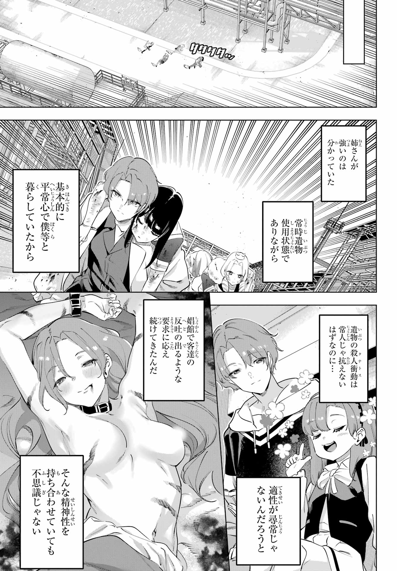 Kaijin Reijou Chapter 60 21ページ