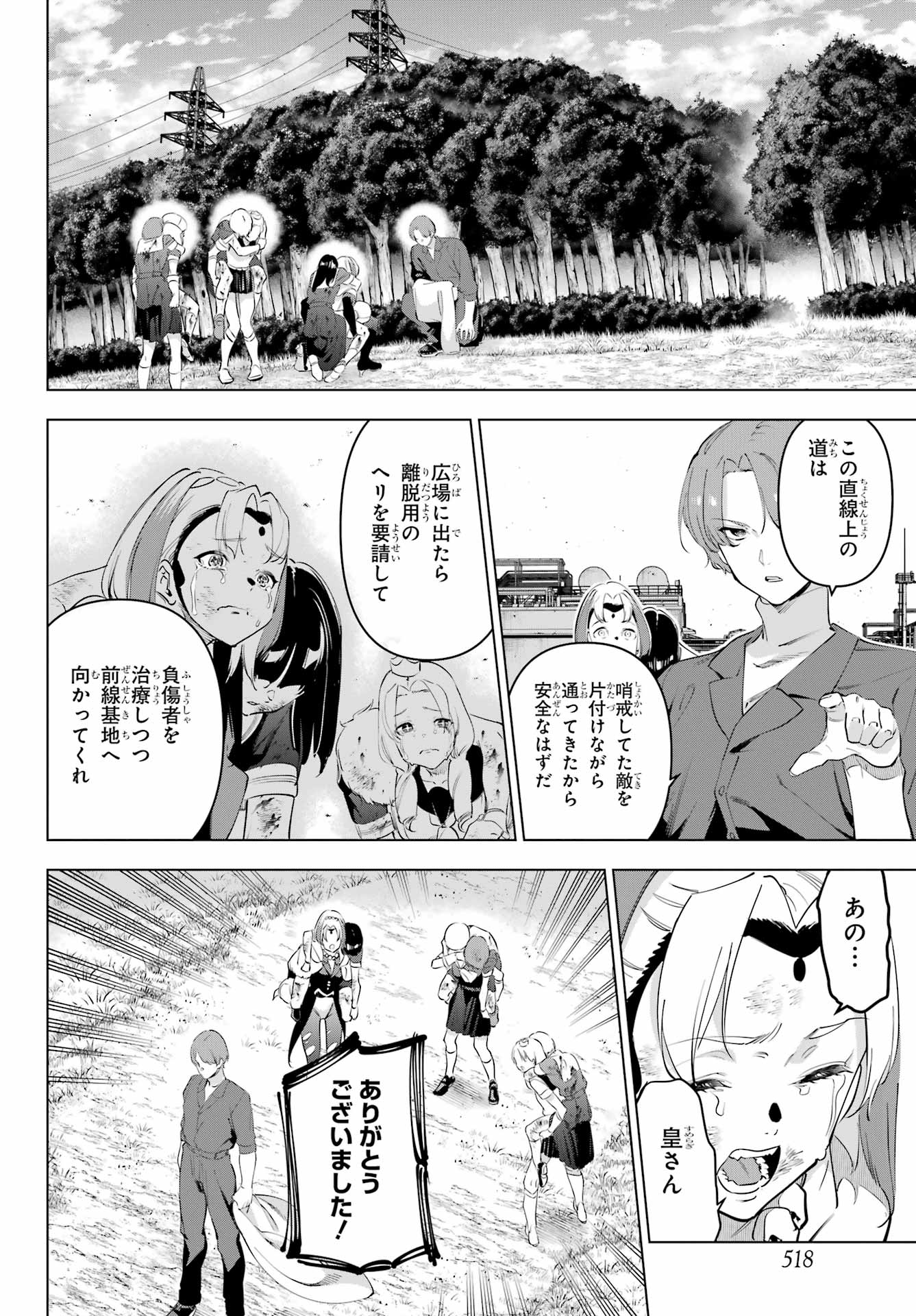 Kaijin Reijou Chapter 60 22ページ